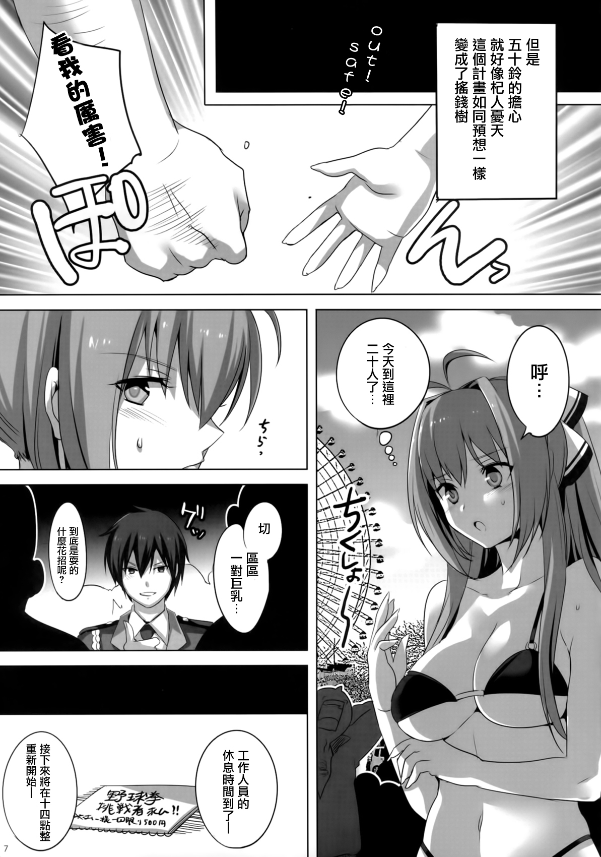 (C87) [マックズハート (ファイトファイトチハル)] 甘城ムチャブリッリアントパーク (甘城ブリリアントパーク) [中国翻訳]