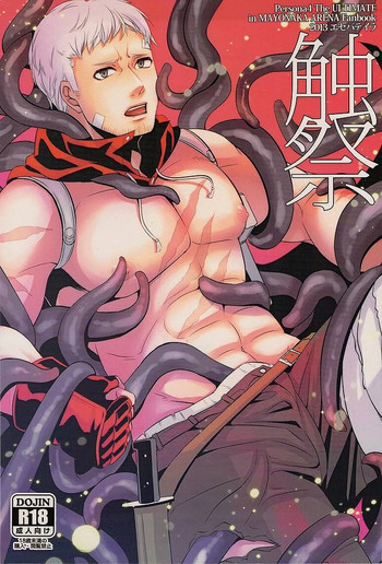 [エセバテイラ (飛沫)] 触祭 (ペルソナ4)