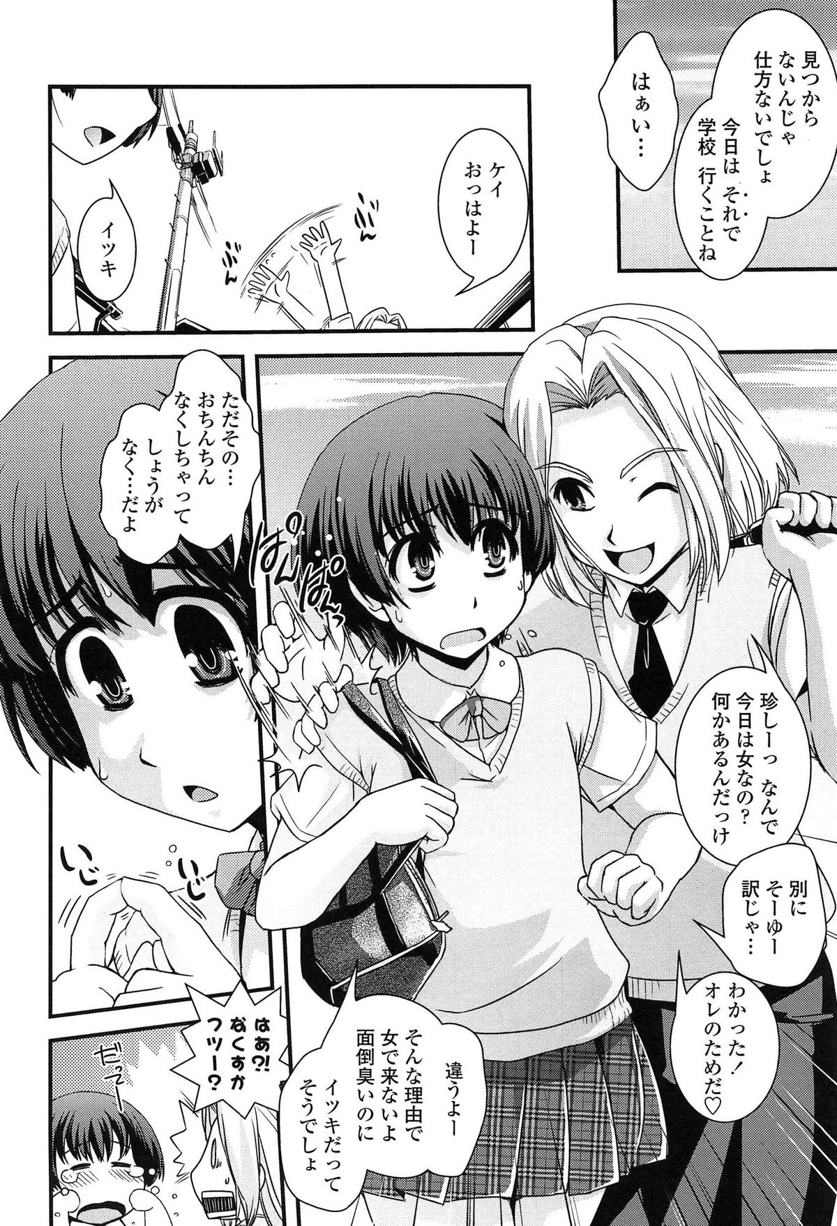 [幾夜大黒堂] 性転換して自分自身とHしたい！