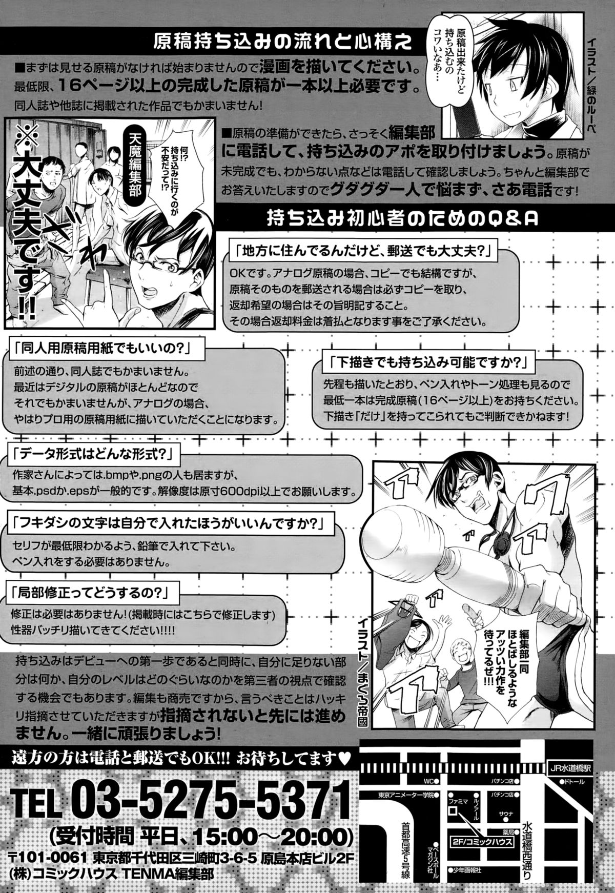 COMIC天魔 2014年12月号