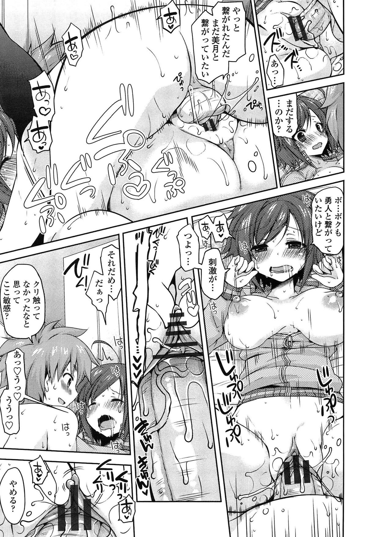 [雪路時愛] おねだりせーし