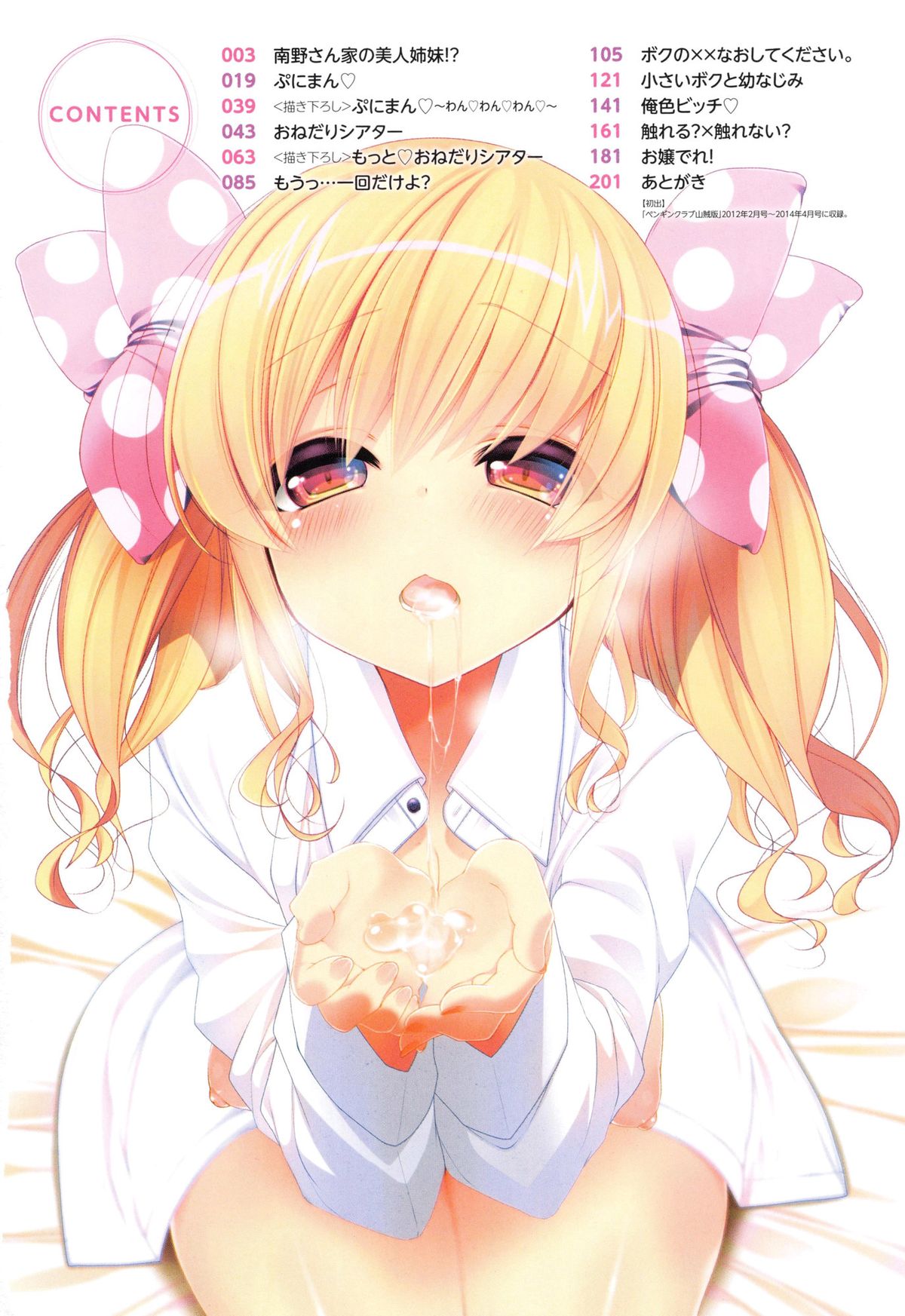 [雪路時愛] おねだりせーし