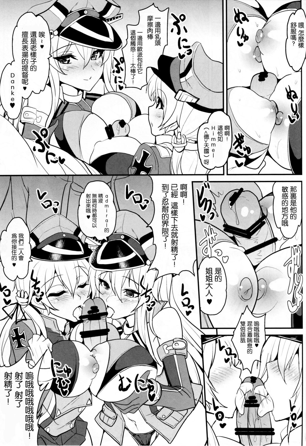 (C87) [妖滅堂 (ヤサカニ・アン)] 夜ノ幸セ ツェルベルス作戦♥ (艦隊これくしょん -艦これ-) [中国翻訳]