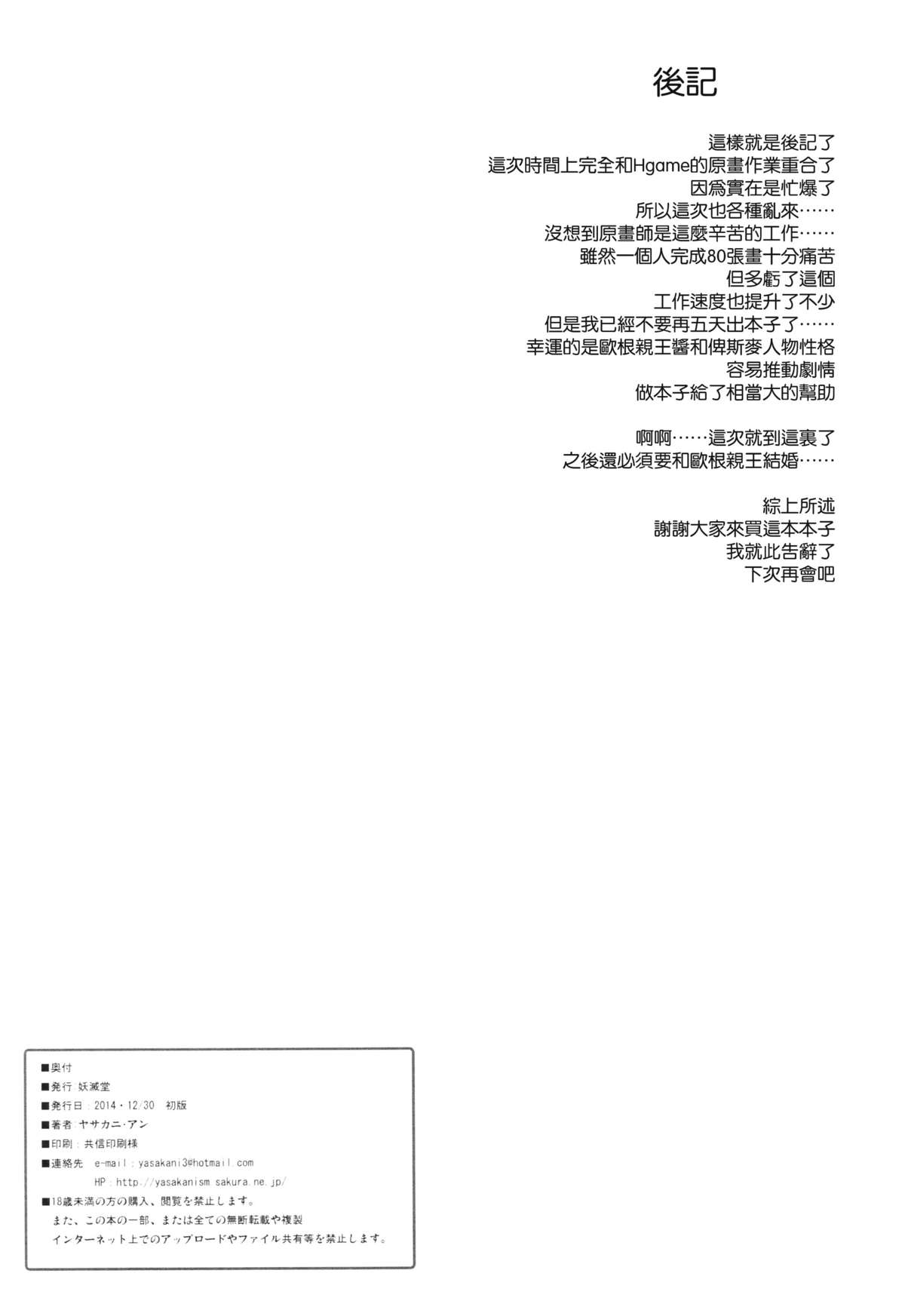 (C87) [妖滅堂 (ヤサカニ・アン)] 夜ノ幸セ ツェルベルス作戦♥ (艦隊これくしょん -艦これ-) [中国翻訳]
