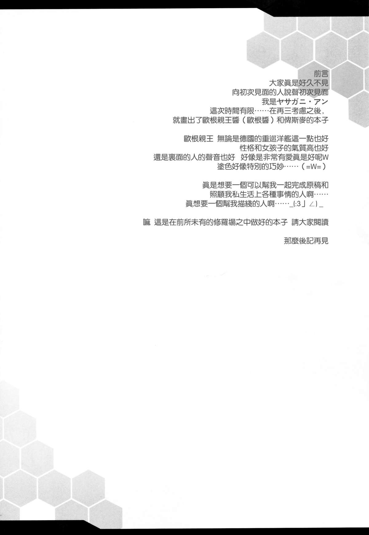 (C87) [妖滅堂 (ヤサカニ・アン)] 夜ノ幸セ ツェルベルス作戦♥ (艦隊これくしょん -艦これ-) [中国翻訳]