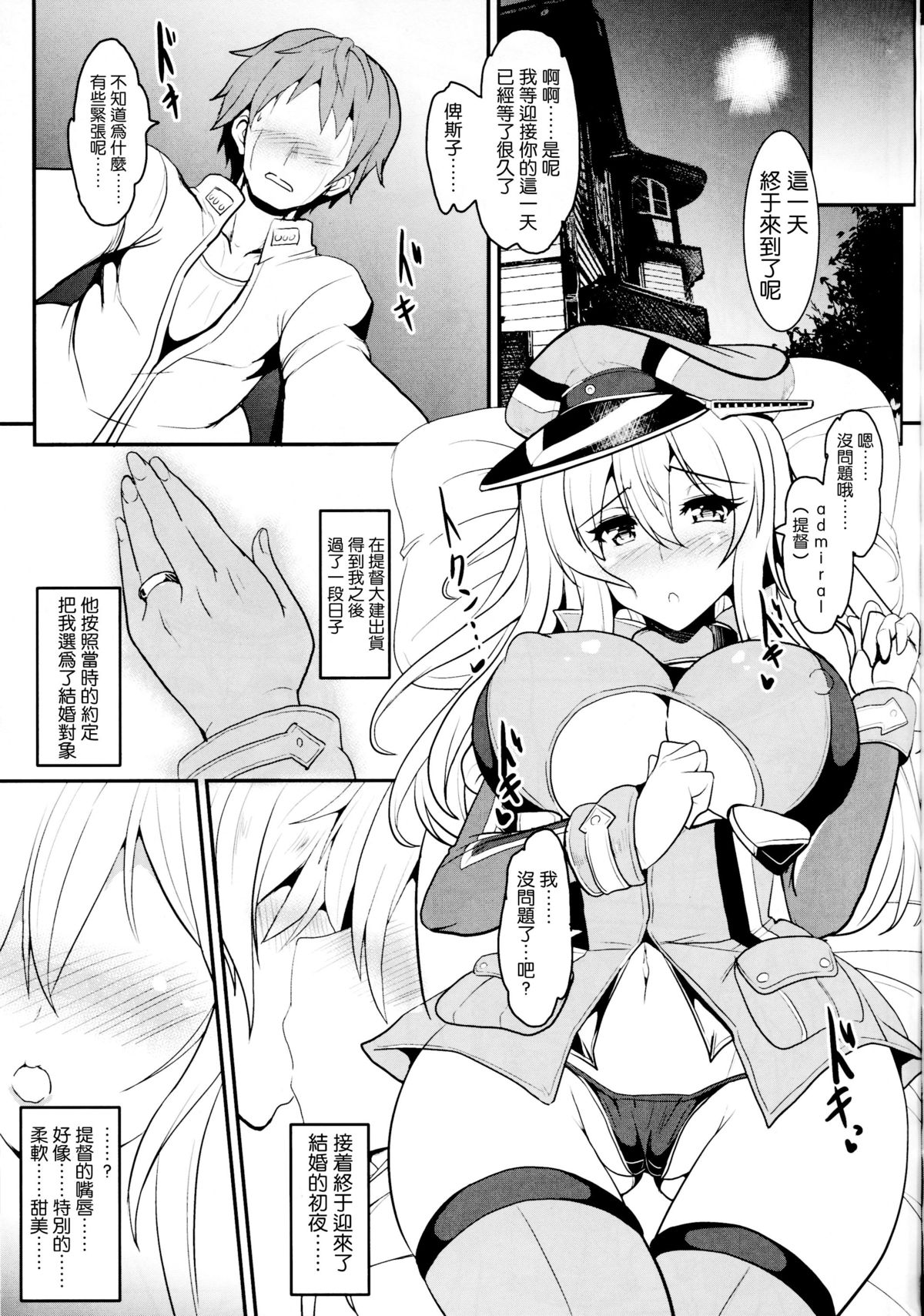 (C87) [妖滅堂 (ヤサカニ・アン)] 夜ノ幸セ ツェルベルス作戦♥ (艦隊これくしょん -艦これ-) [中国翻訳]