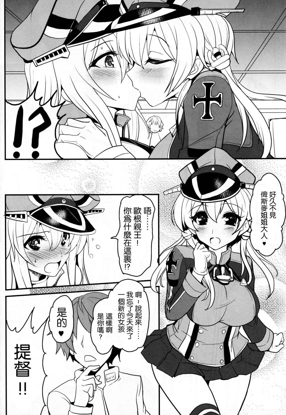 (C87) [妖滅堂 (ヤサカニ・アン)] 夜ノ幸セ ツェルベルス作戦♥ (艦隊これくしょん -艦これ-) [中国翻訳]