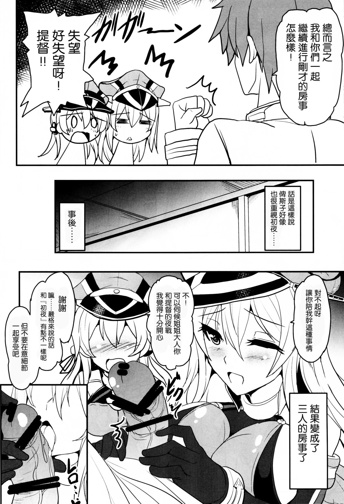 (C87) [妖滅堂 (ヤサカニ・アン)] 夜ノ幸セ ツェルベルス作戦♥ (艦隊これくしょん -艦これ-) [中国翻訳]