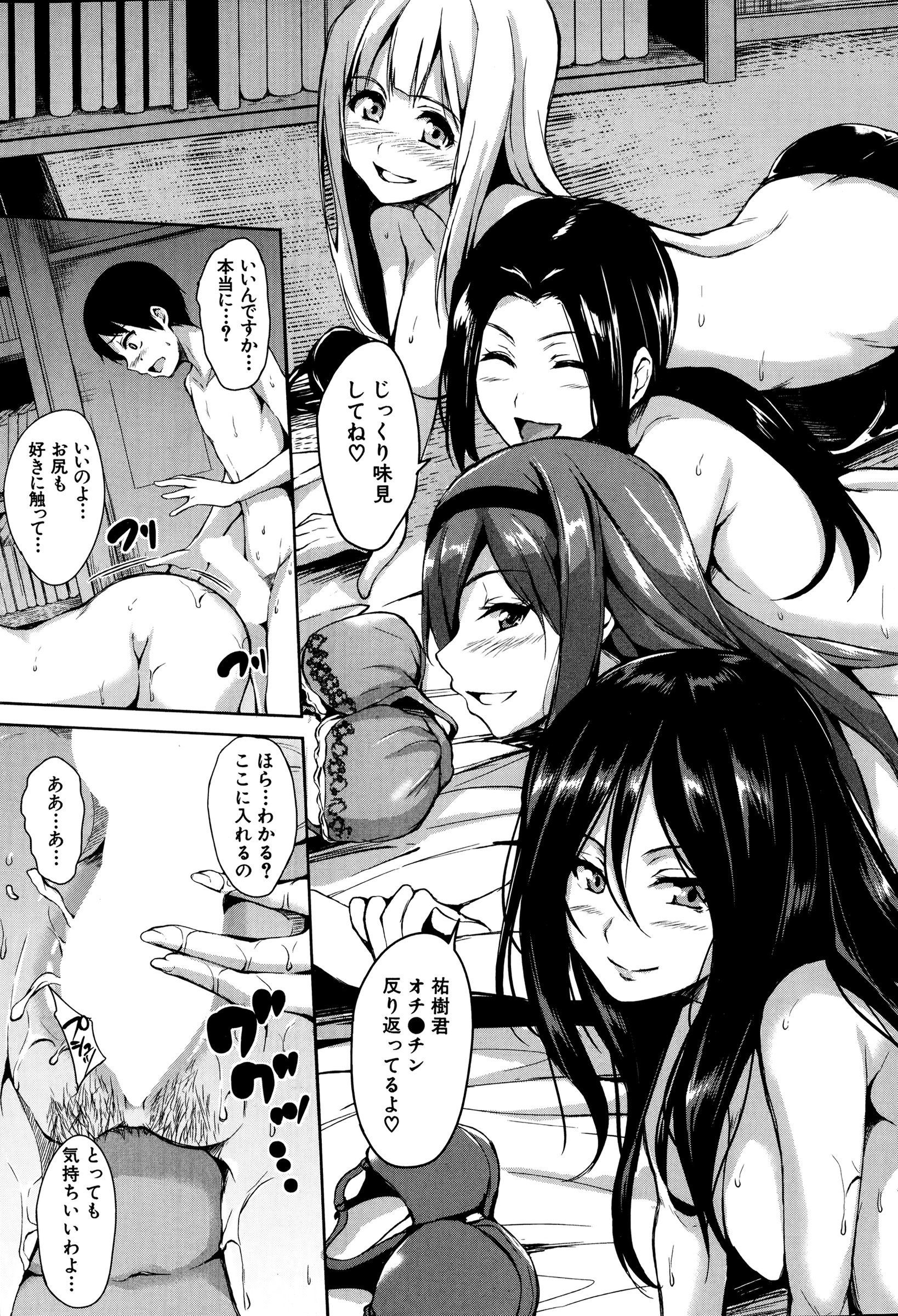 [立花オミナ] ボクは皆の管理人 第1-3話