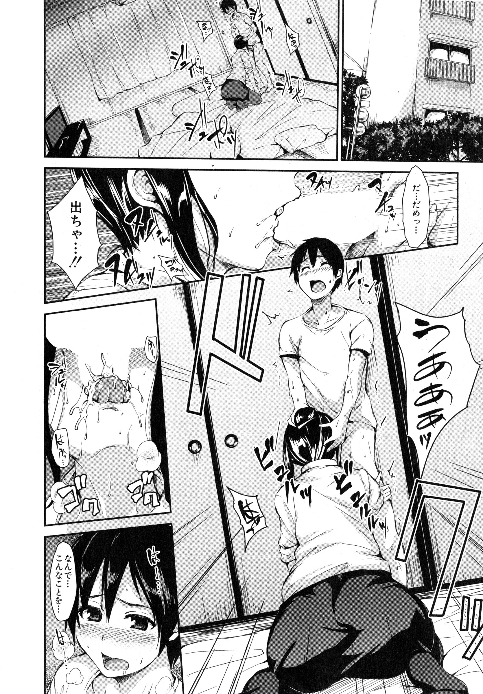 [立花オミナ] ボクは皆の管理人 第1-3話