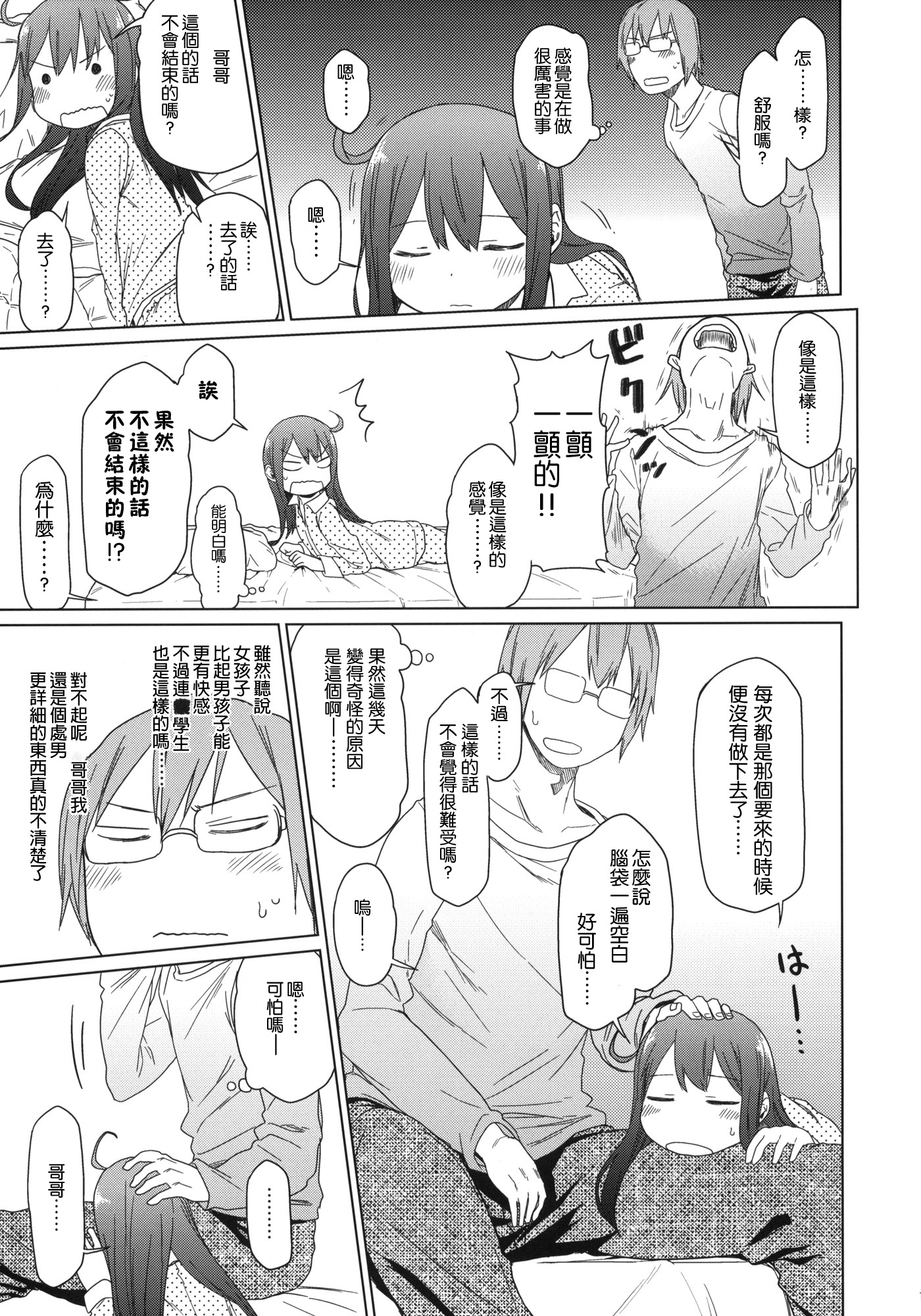 (C84) [アレクササンダー (荒草まほん)] GirlS Aloud!! Vol.02 [中国翻訳]