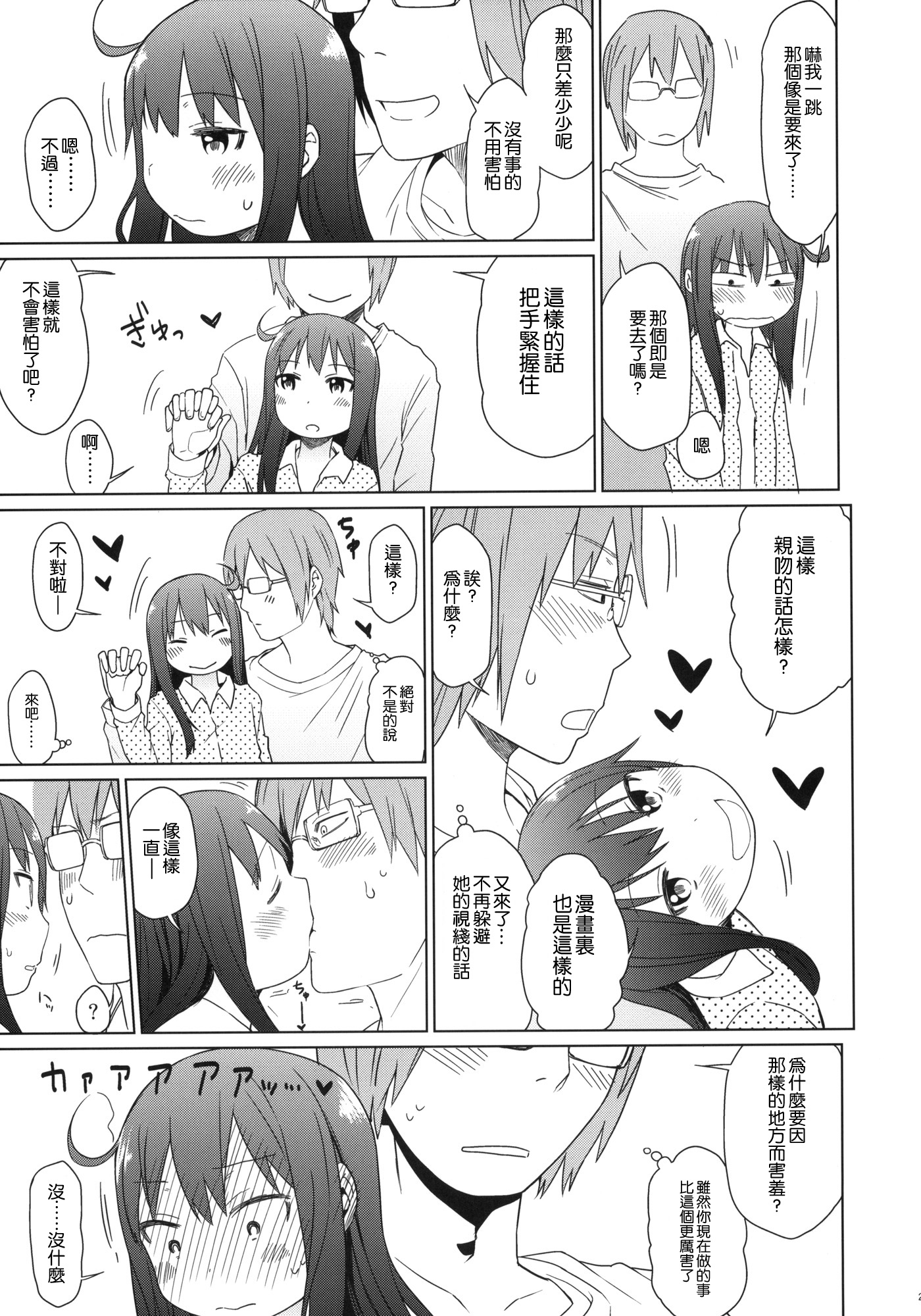 (C84) [アレクササンダー (荒草まほん)] GirlS Aloud!! Vol.02 [中国翻訳]