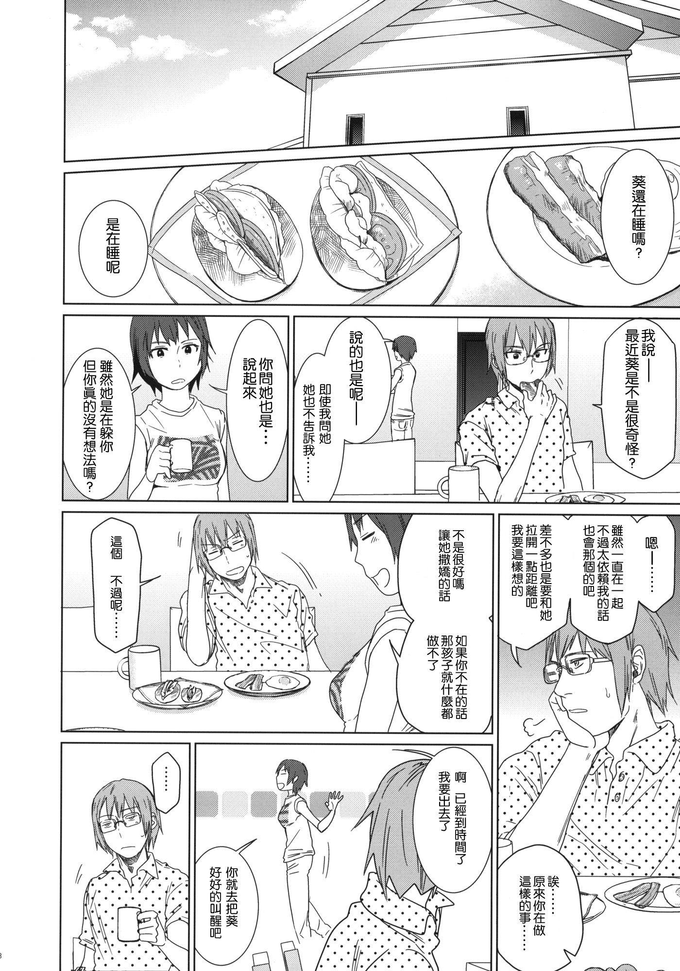 (C84) [アレクササンダー (荒草まほん)] GirlS Aloud!! Vol.02 [中国翻訳]