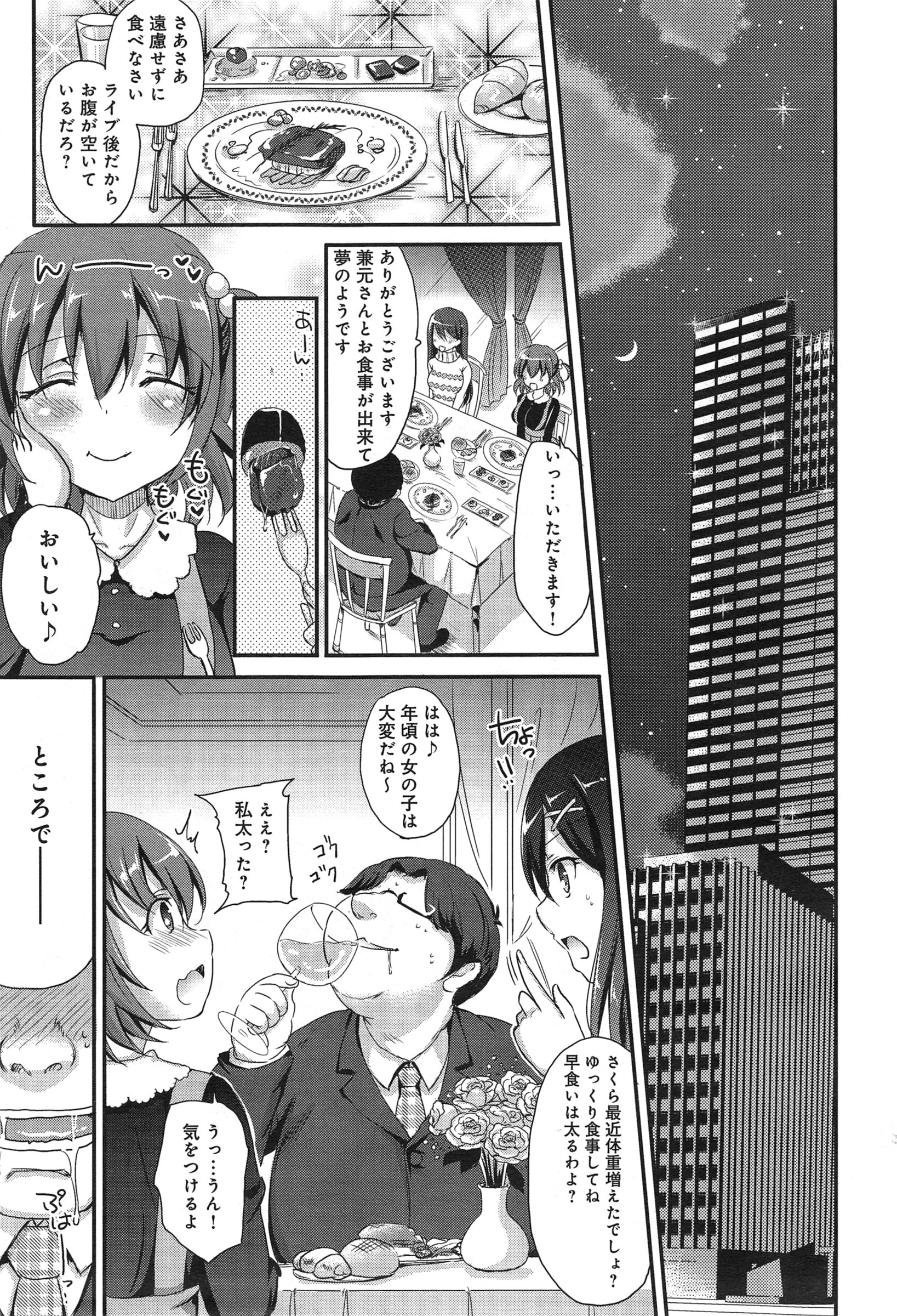 COMIC アンスリウム 023 2015年3月号