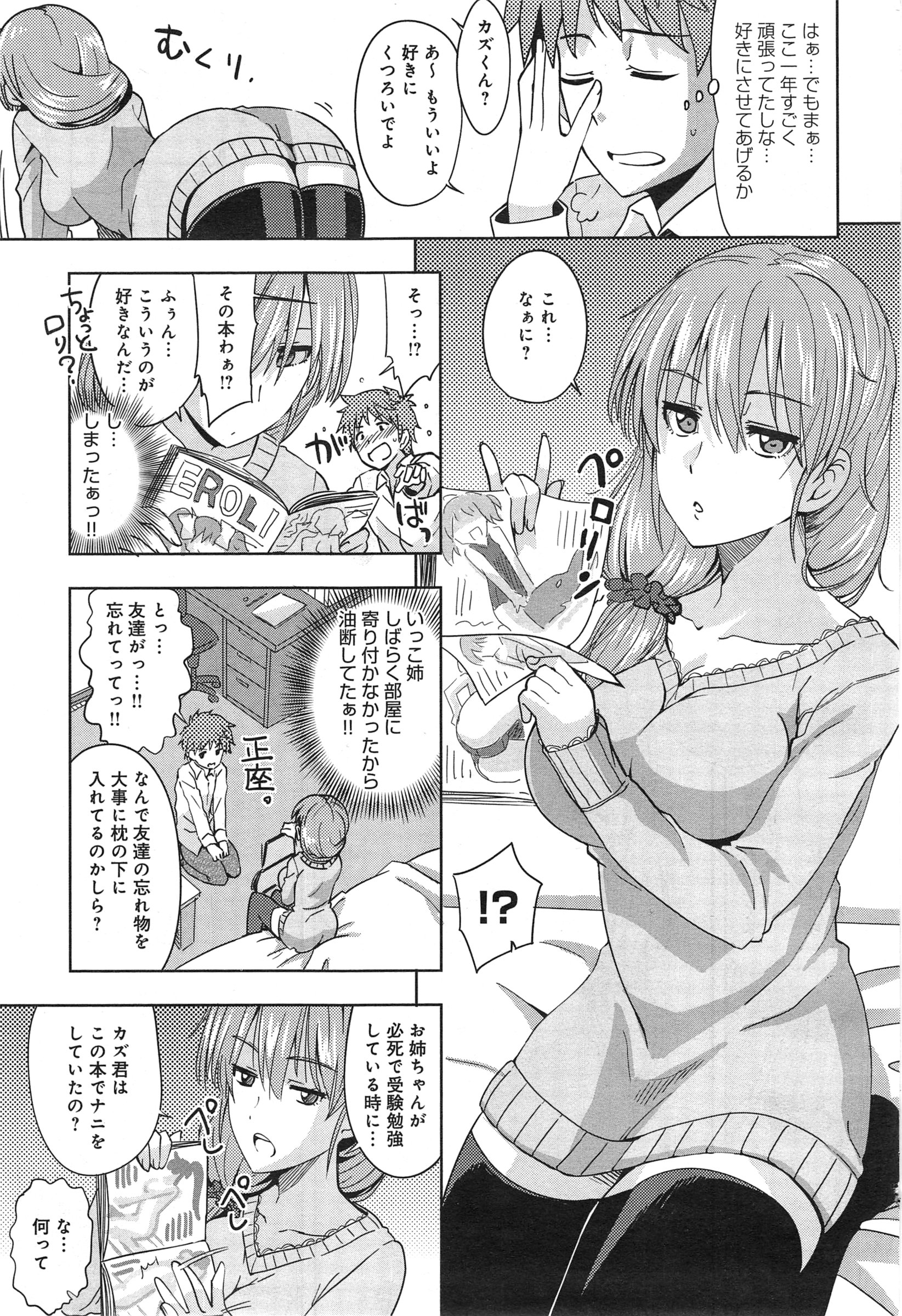 COMIC アンスリウム 023 2015年3月号