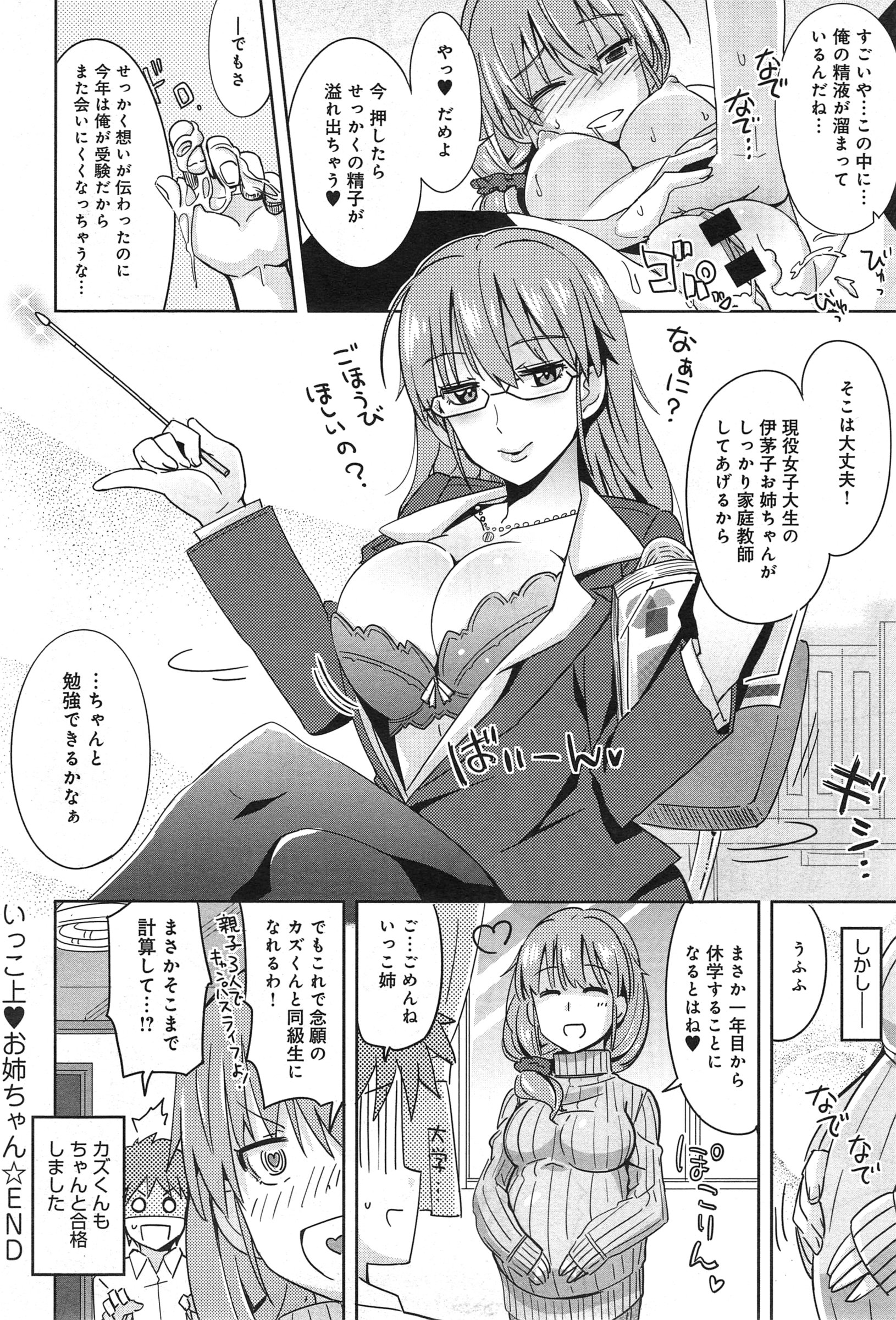 COMIC アンスリウム 023 2015年3月号