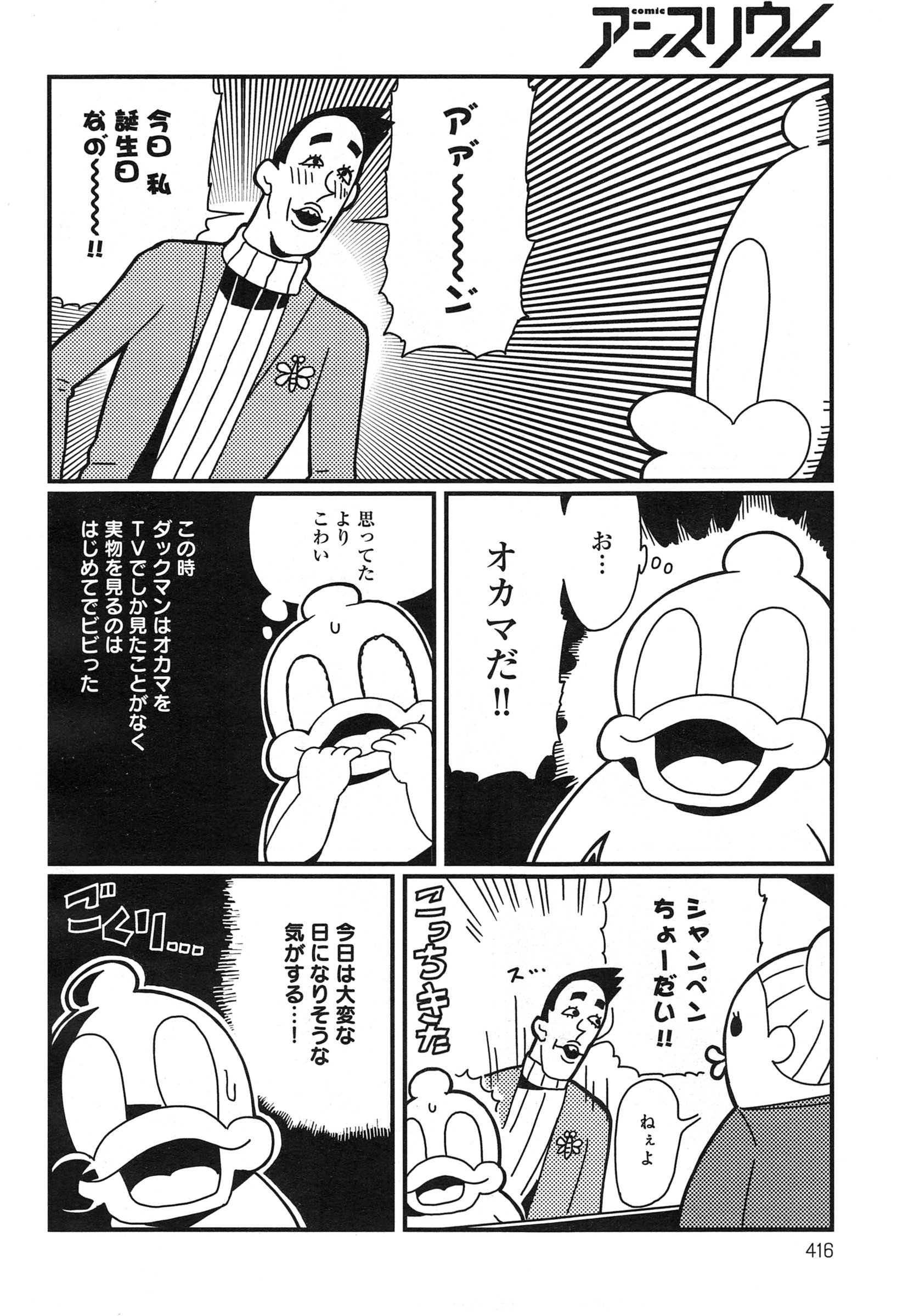 COMIC アンスリウム 023 2015年3月号