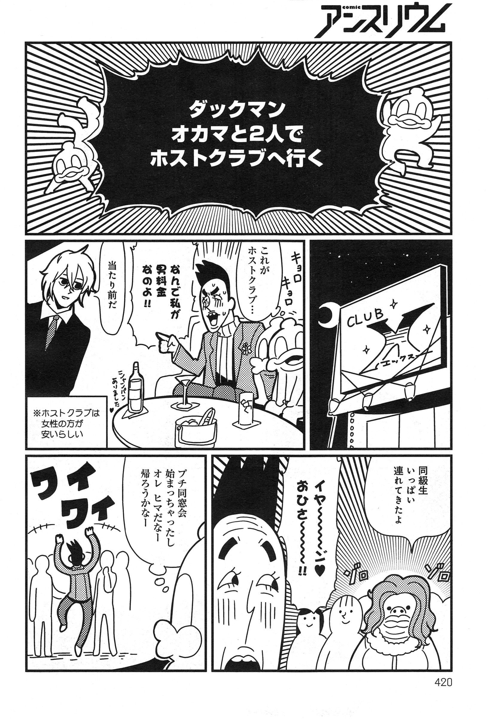 COMIC アンスリウム 023 2015年3月号