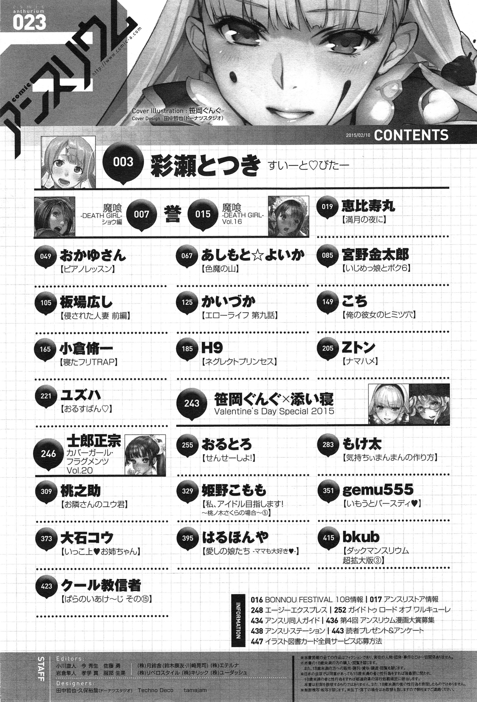 COMIC アンスリウム 023 2015年3月号