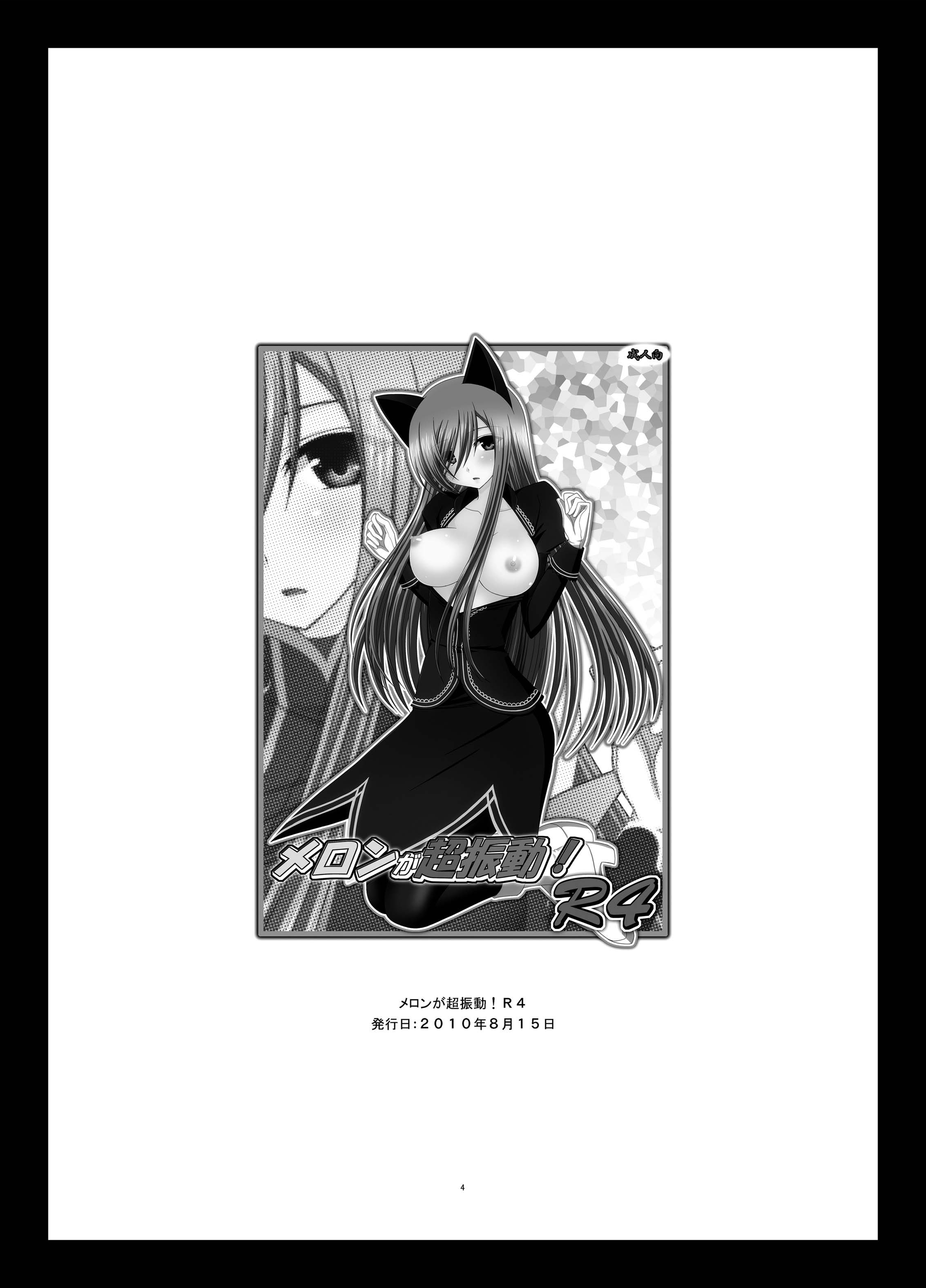 [valssu (茶琉)] メロンが超振動!R 総集編II (テイルズ オブ ジ アビス) [DL版]