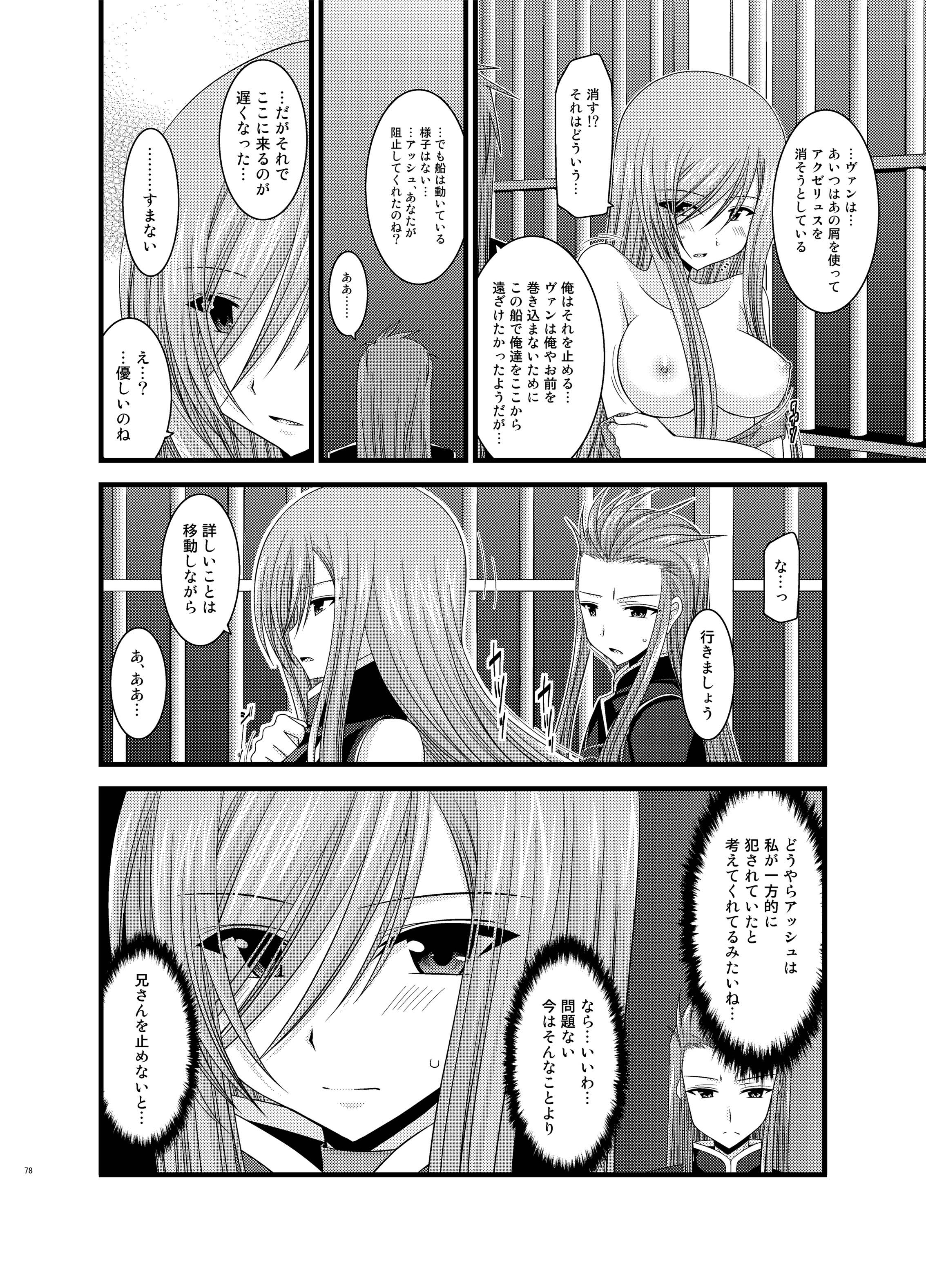 [valssu (茶琉)] メロンが超振動!R 総集編II (テイルズ オブ ジ アビス) [DL版]