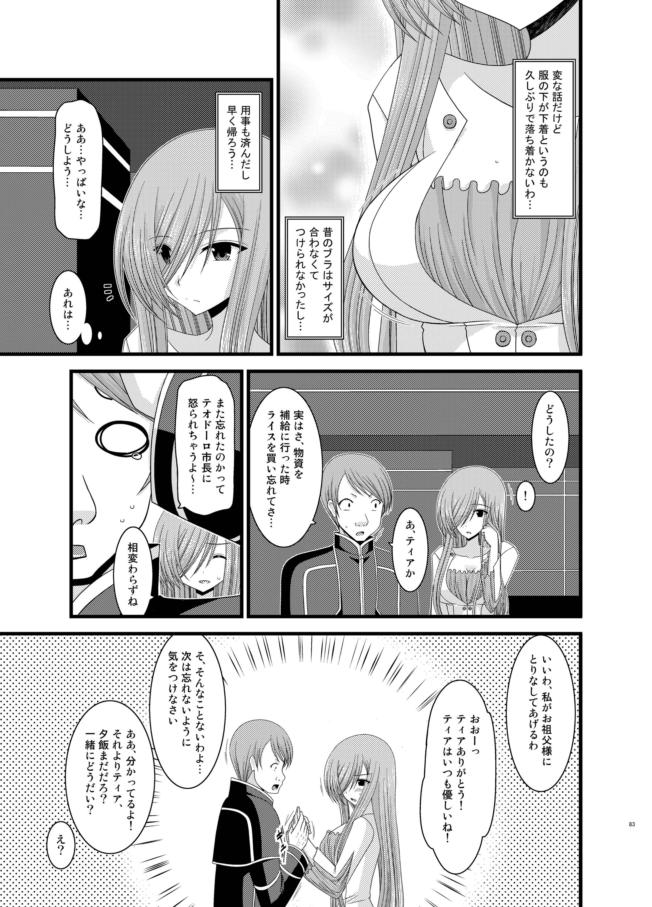 [valssu (茶琉)] メロンが超振動!R 総集編II (テイルズ オブ ジ アビス) [DL版]