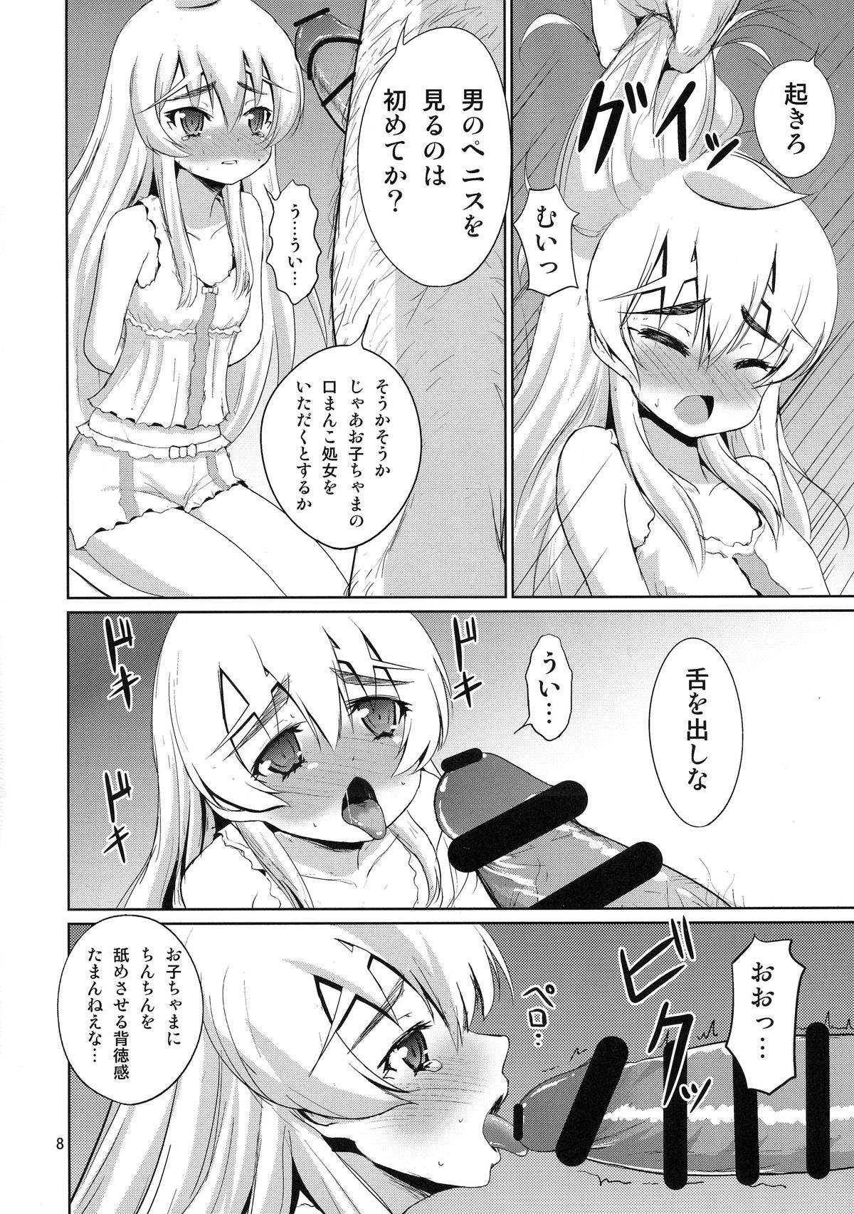 (C87) [毳 (毳)] 緊縛の棺姫 (棺姫のチャイカ)