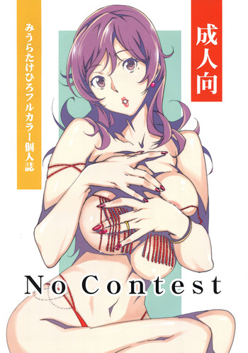 (C87) [Studio C-TAKE (みうらたけひろ)] No Contest