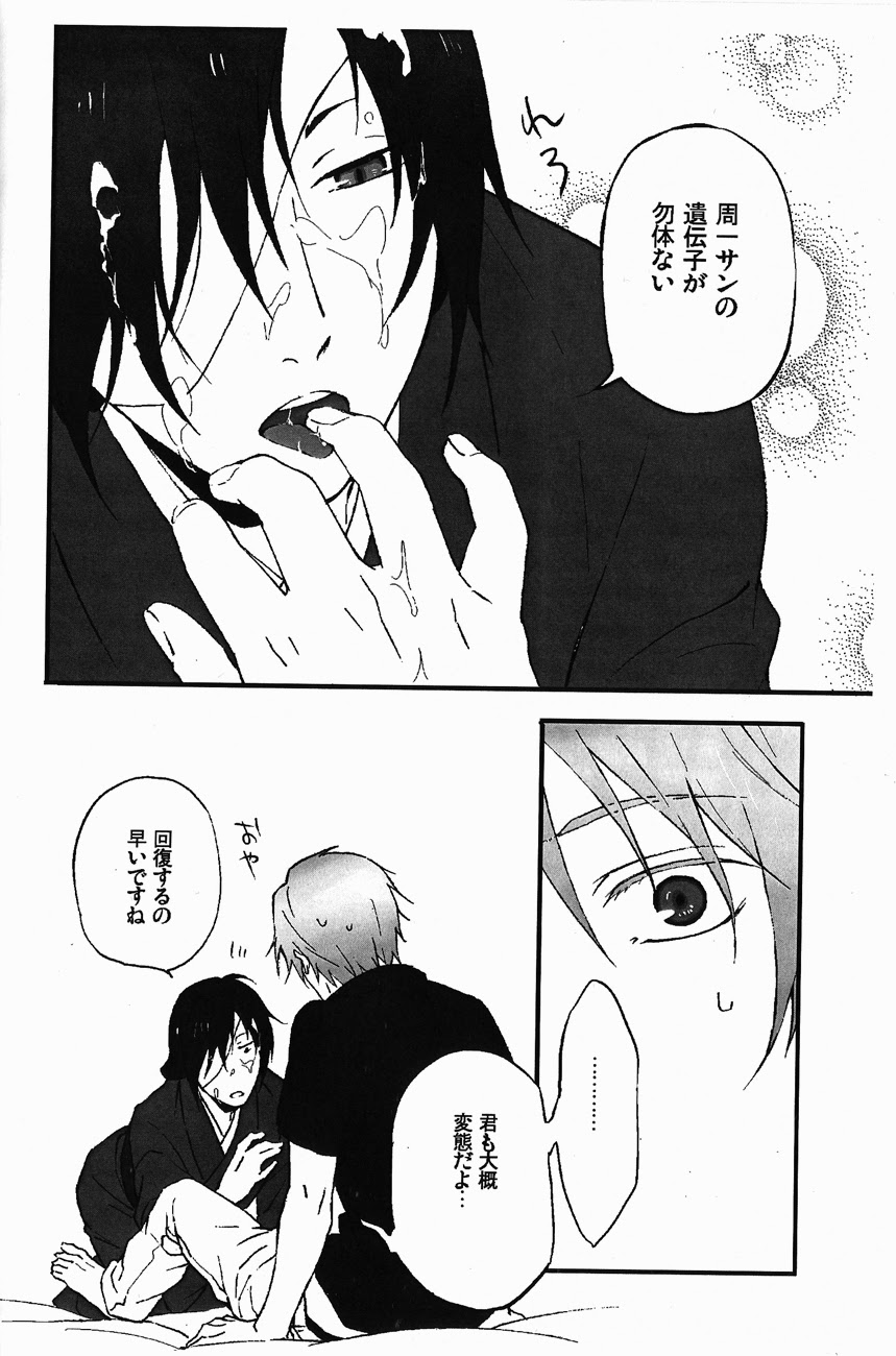 (CC東京132) [Nn (のに)] なまと! (夏目友人帳)