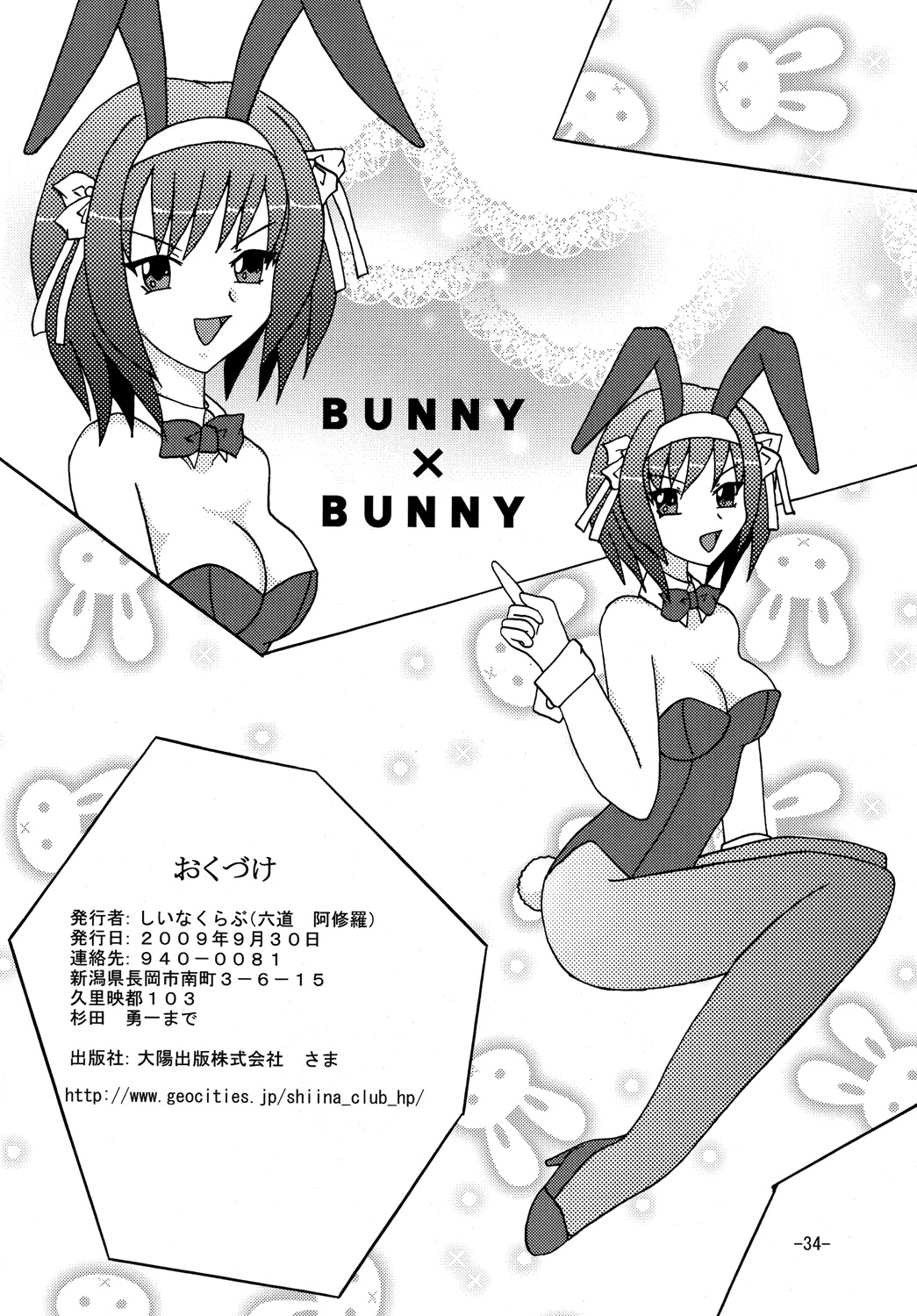 [しいなくらぶ (六道阿修羅)] BUNNYxBUNNY (涼宮ハルヒの憂鬱) [DL版]