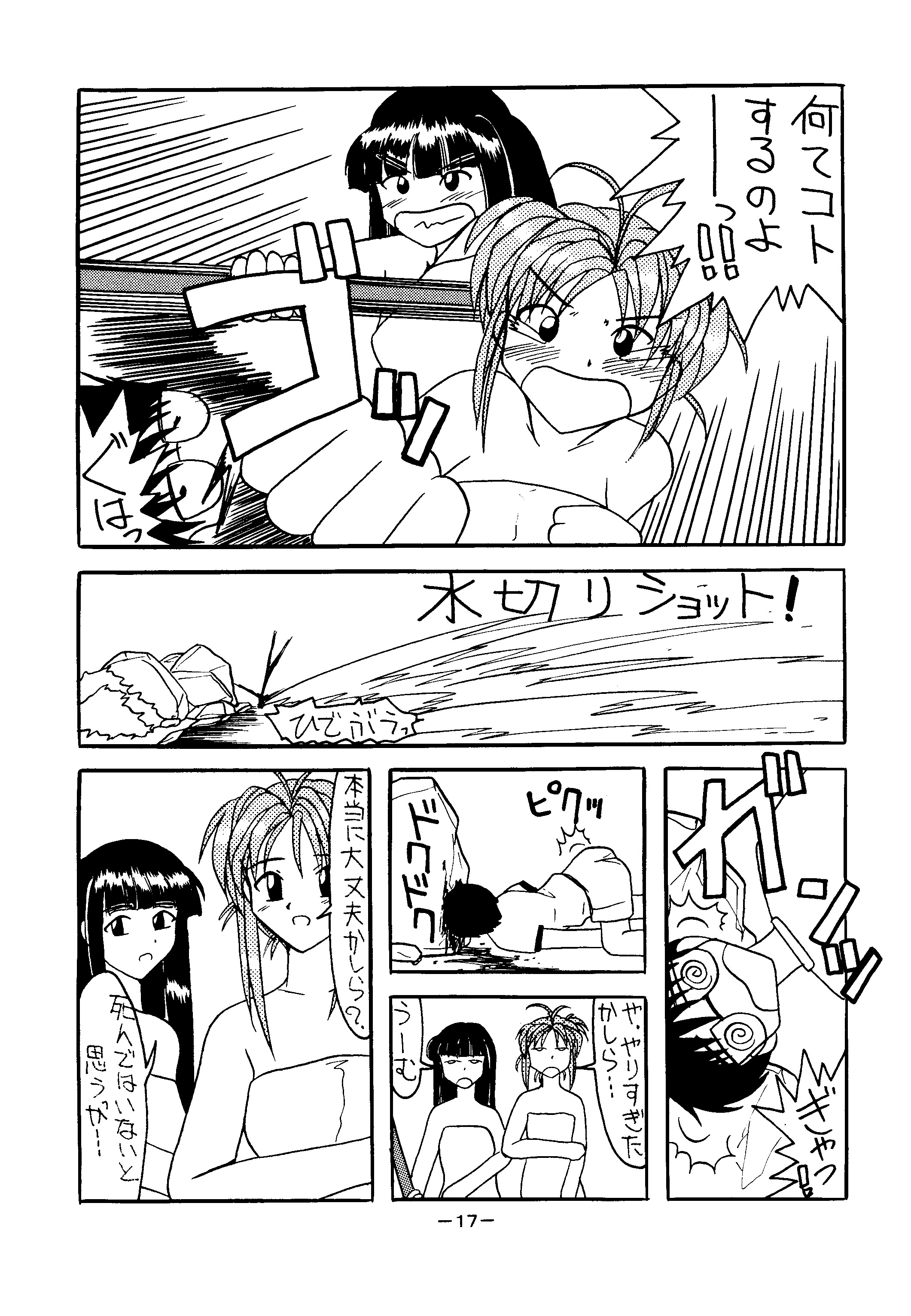 [しいなくらぶ (六道阿修羅)] 殺那 (ラブひな、ウイングマン) [DL版]