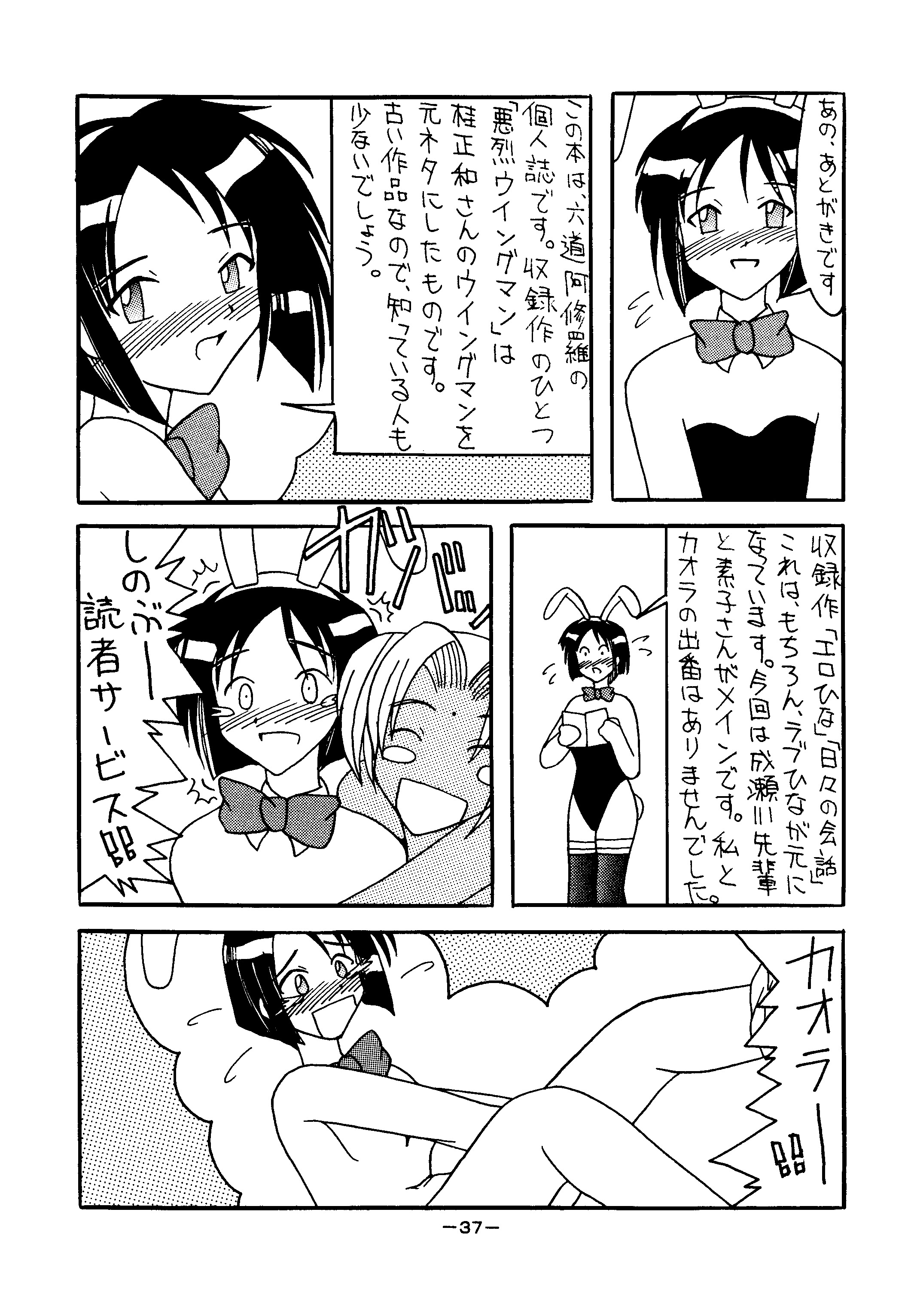 [しいなくらぶ (六道阿修羅)] 殺那 (ラブひな、ウイングマン) [DL版]