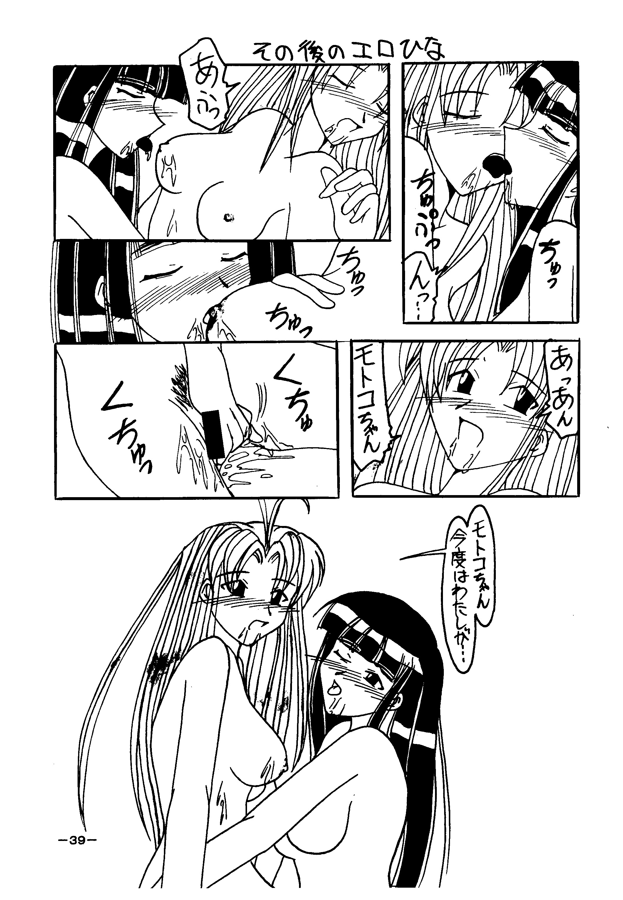 [しいなくらぶ (六道阿修羅)] 殺那 (ラブひな、ウイングマン) [DL版]