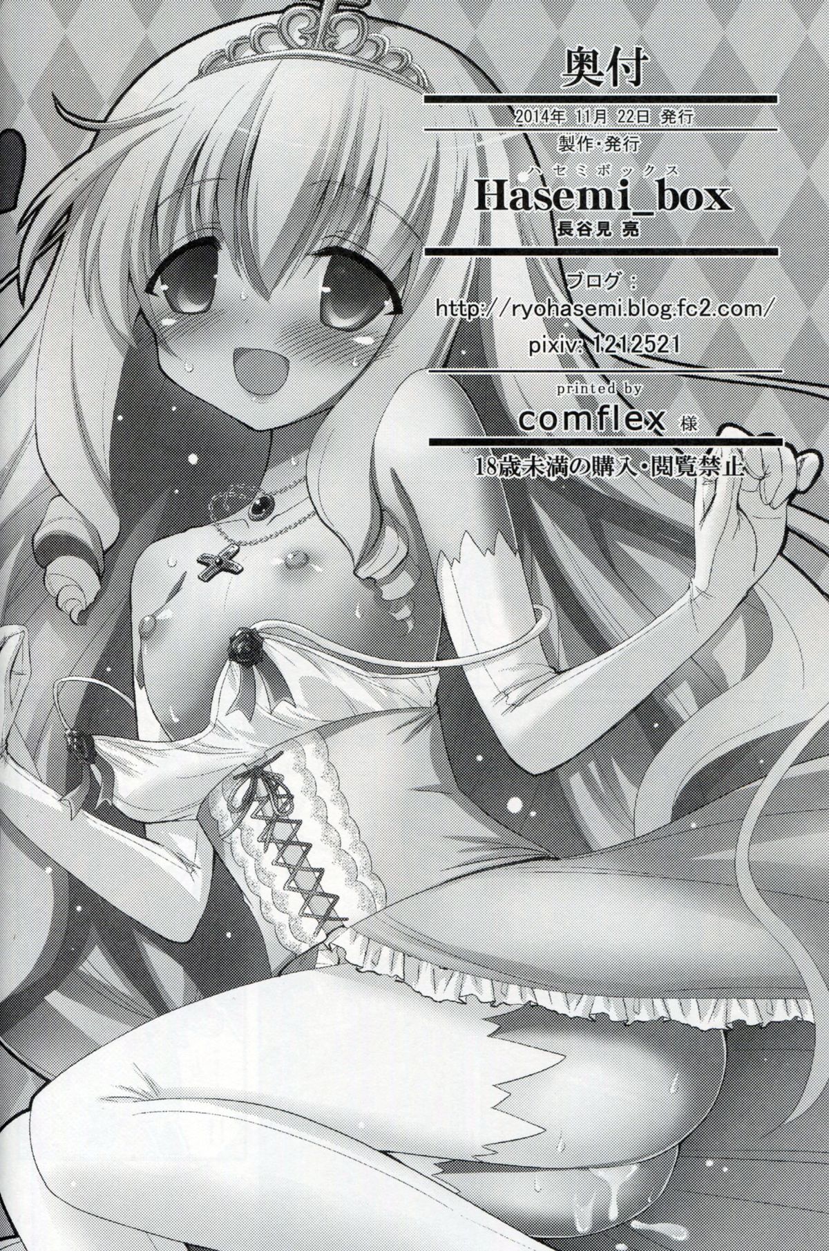 (C87) [Hasemi_box (長谷見亮)] ブリリアントビッチ姫の憂鬱 (甘城ブリリアントパーク)