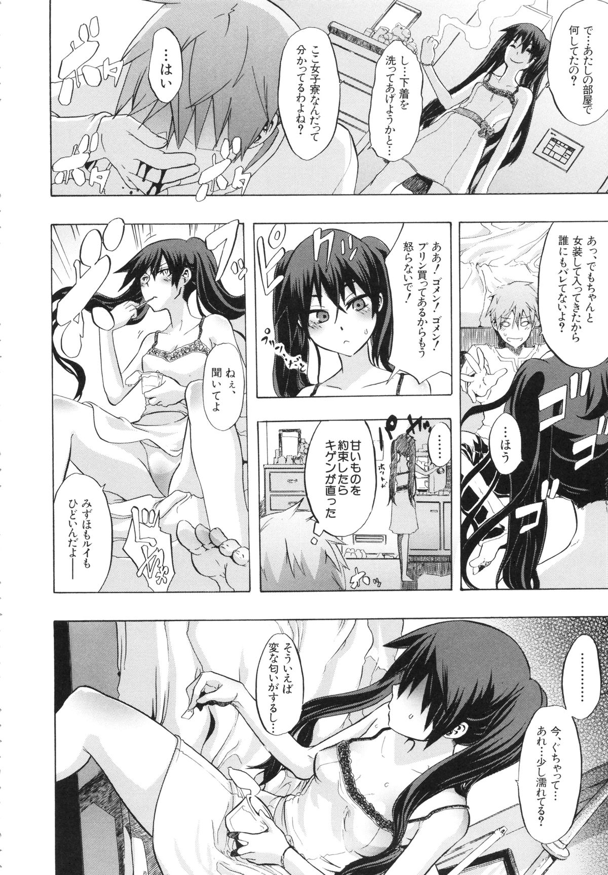 [新堂エル] 純愛イレギュラーズ