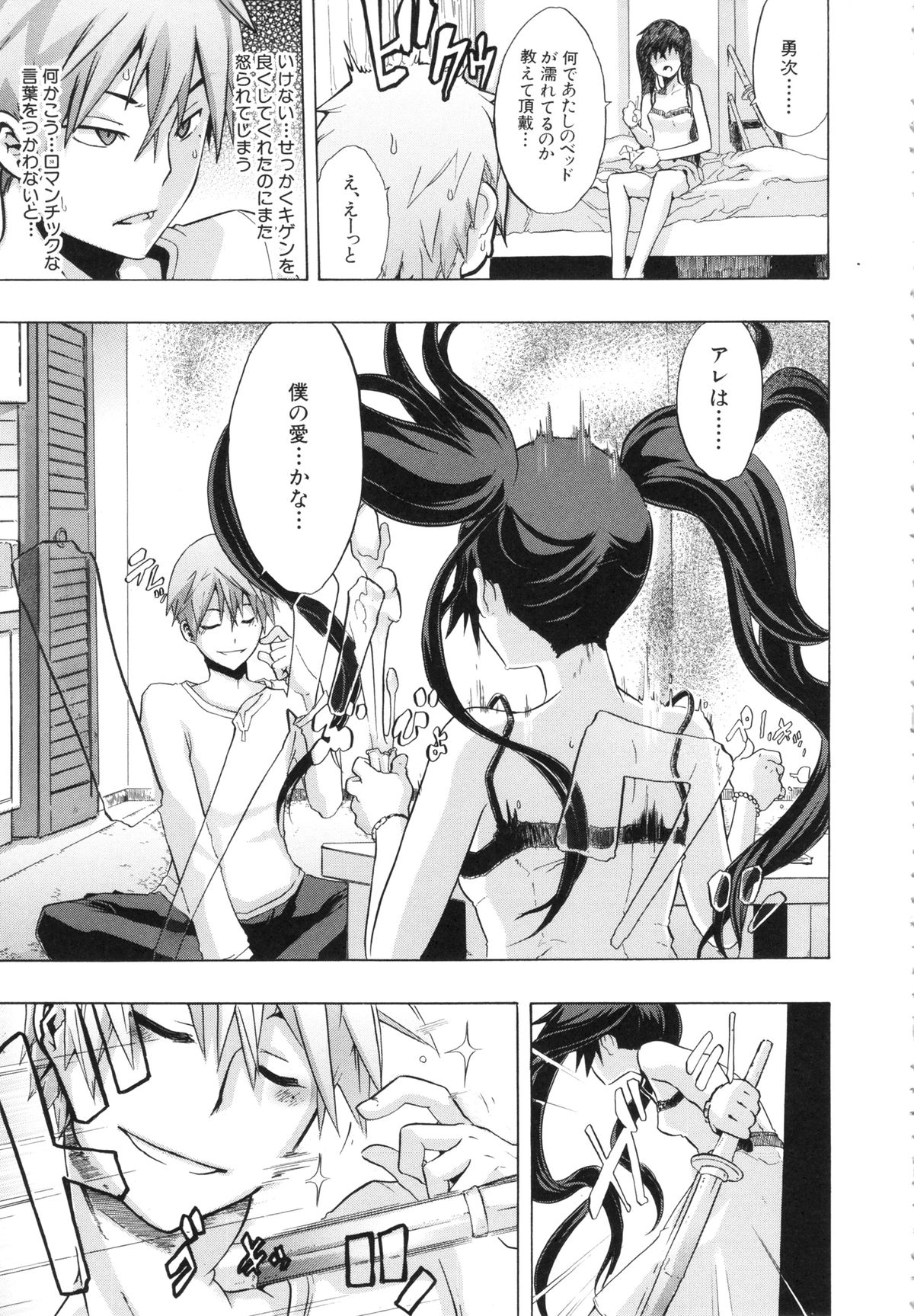 [新堂エル] 純愛イレギュラーズ