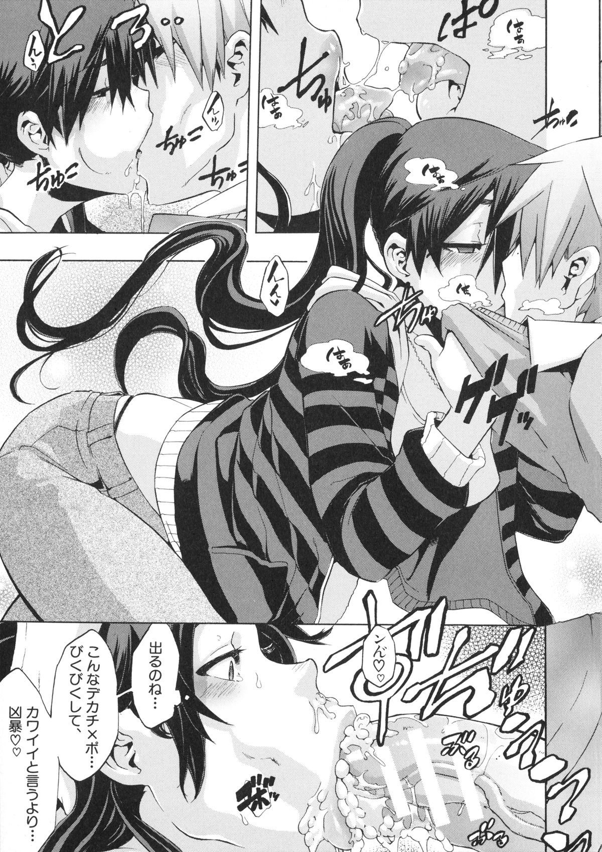 [新堂エル] 純愛イレギュラーズ