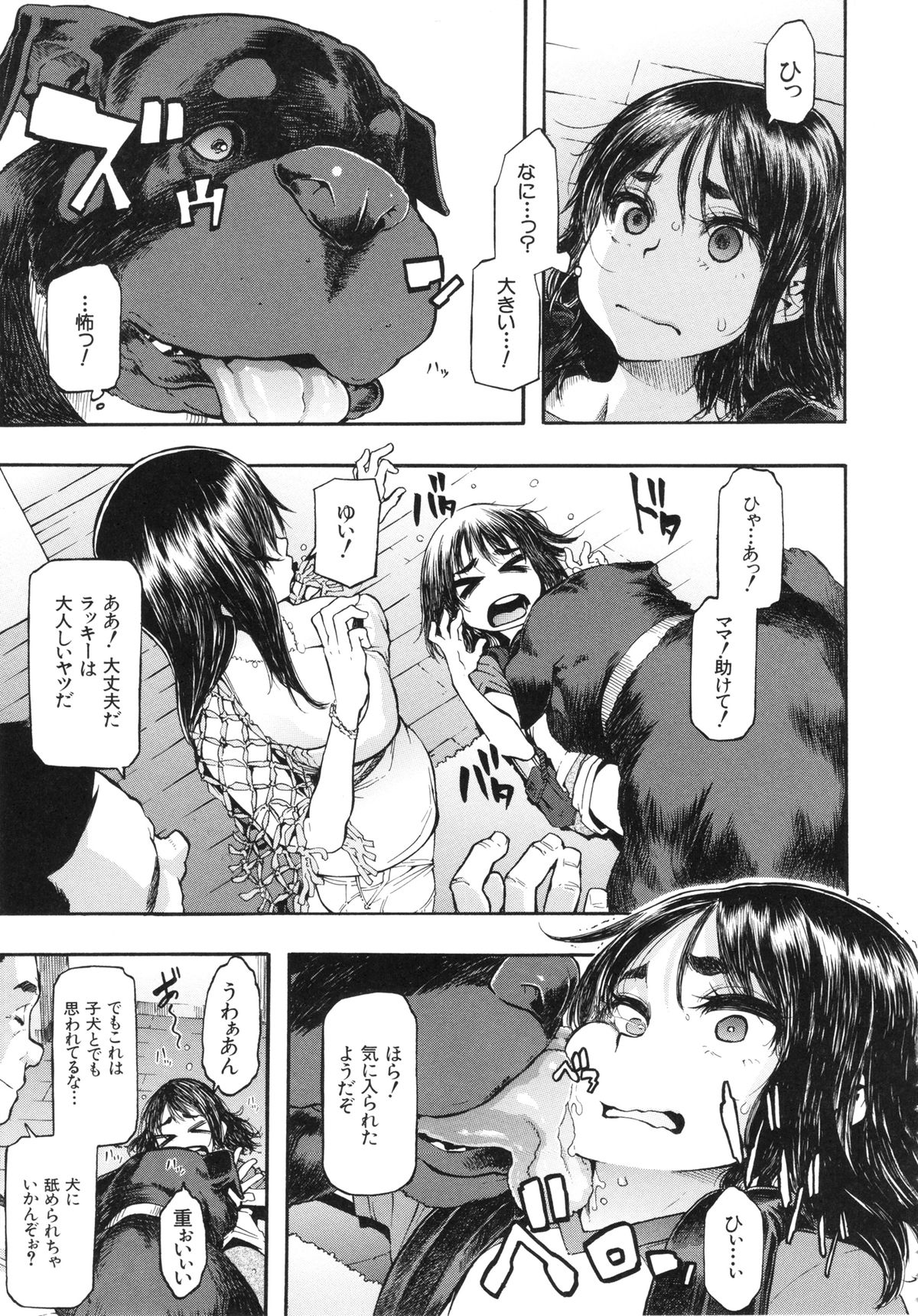 [新堂エル] 純愛イレギュラーズ