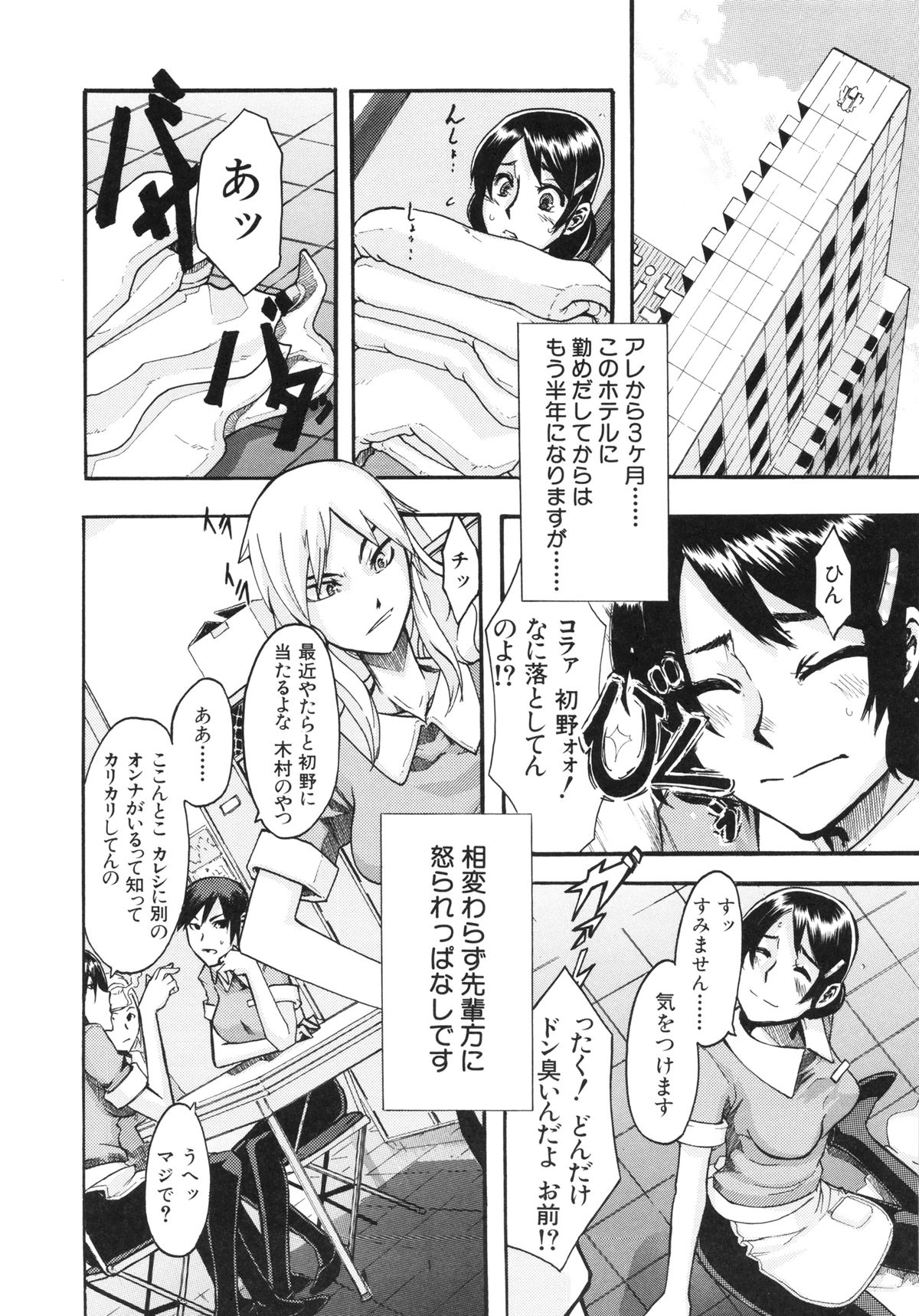 [新堂エル] 純愛イレギュラーズ