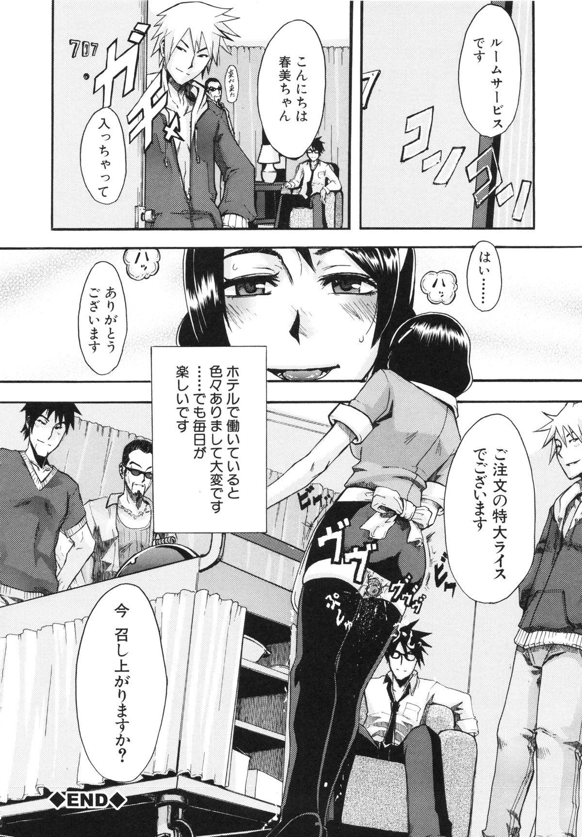 [新堂エル] 純愛イレギュラーズ