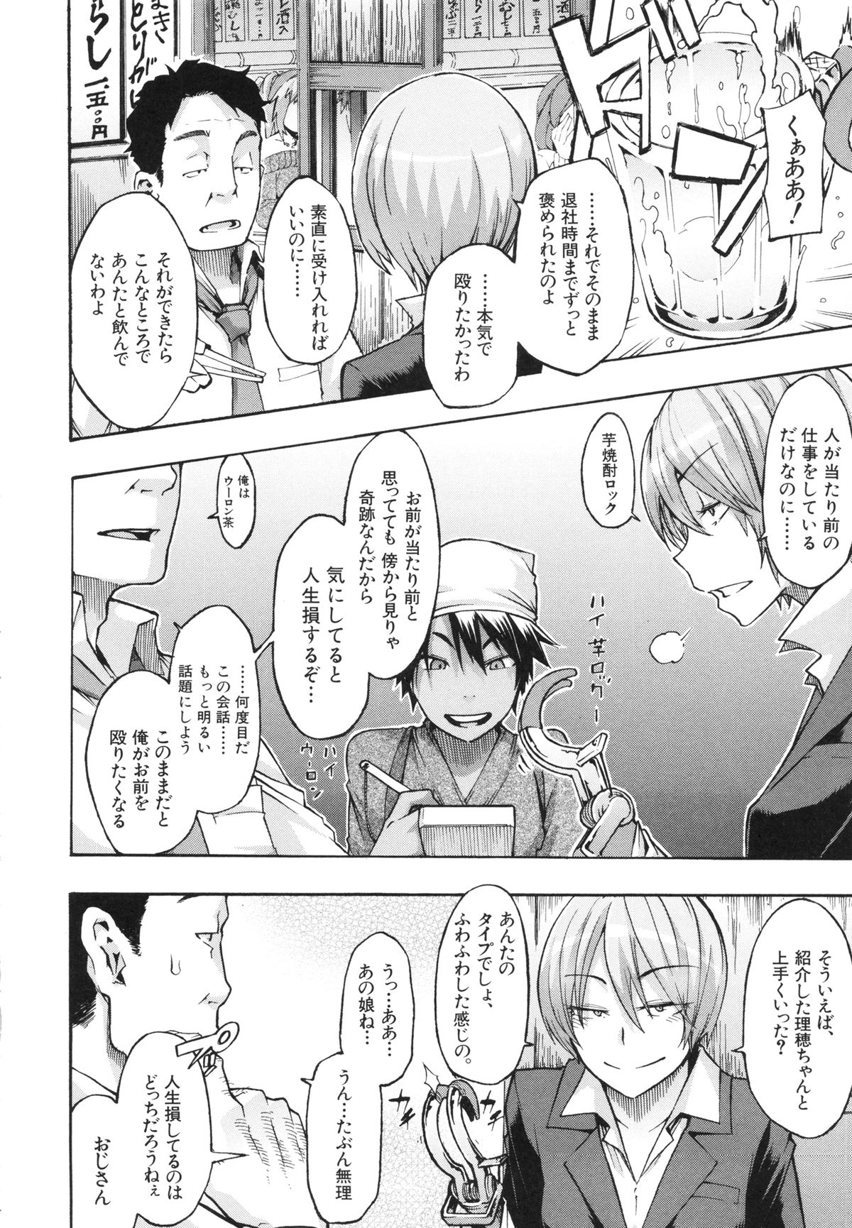 [新堂エル] 純愛イレギュラーズ