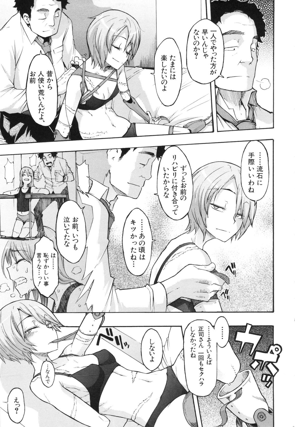 [新堂エル] 純愛イレギュラーズ