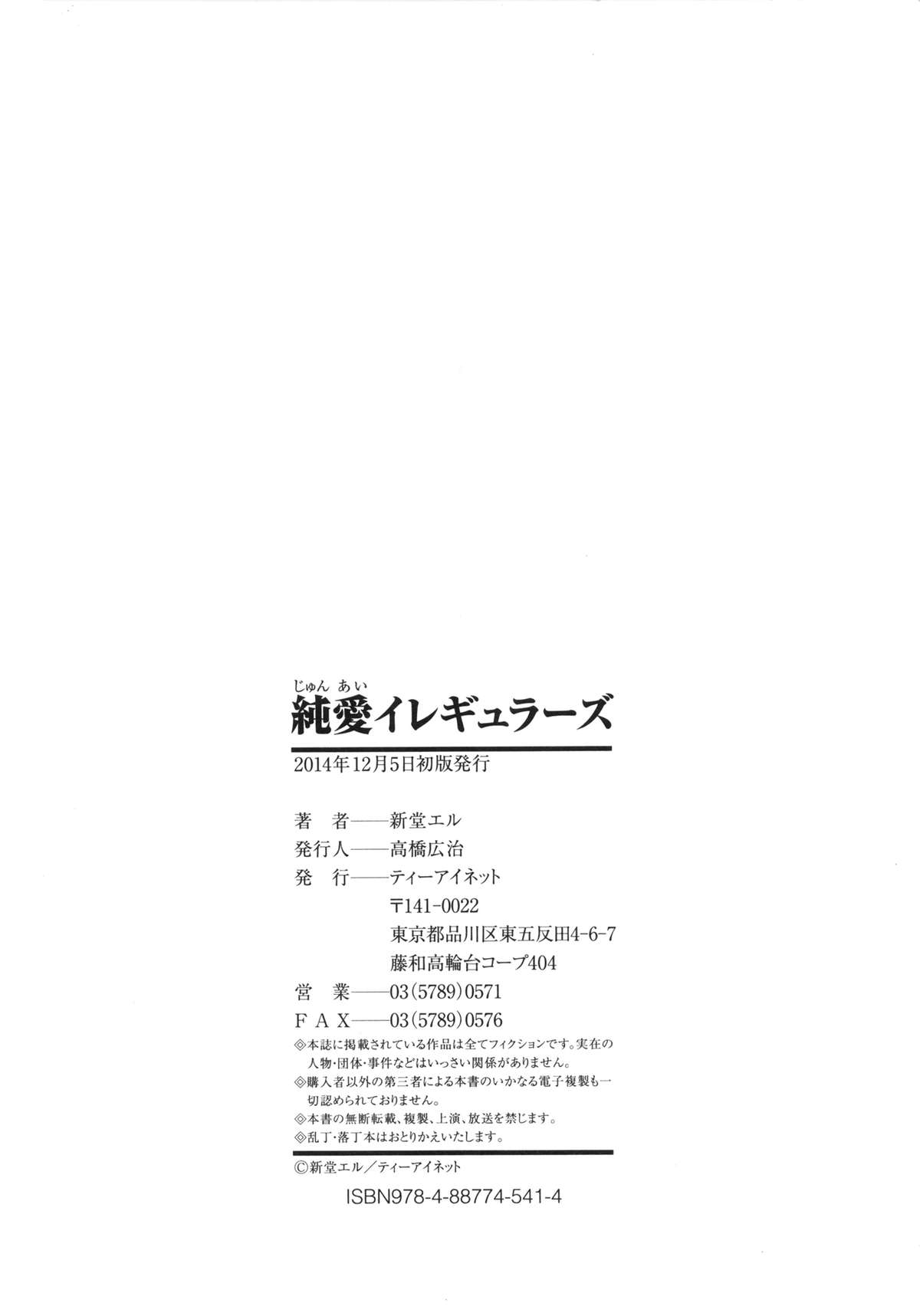 [新堂エル] 純愛イレギュラーズ