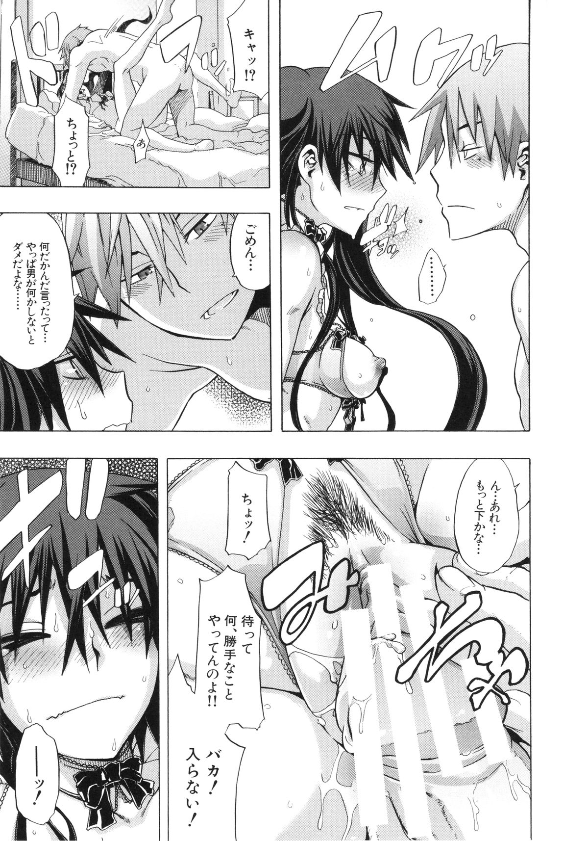 [新堂エル] 純愛イレギュラーズ