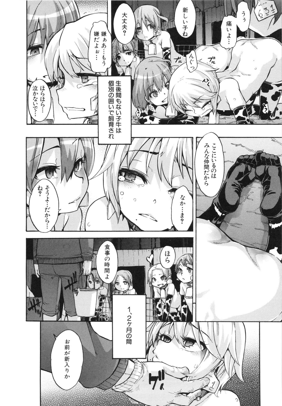 [新堂エル] 純愛イレギュラーズ