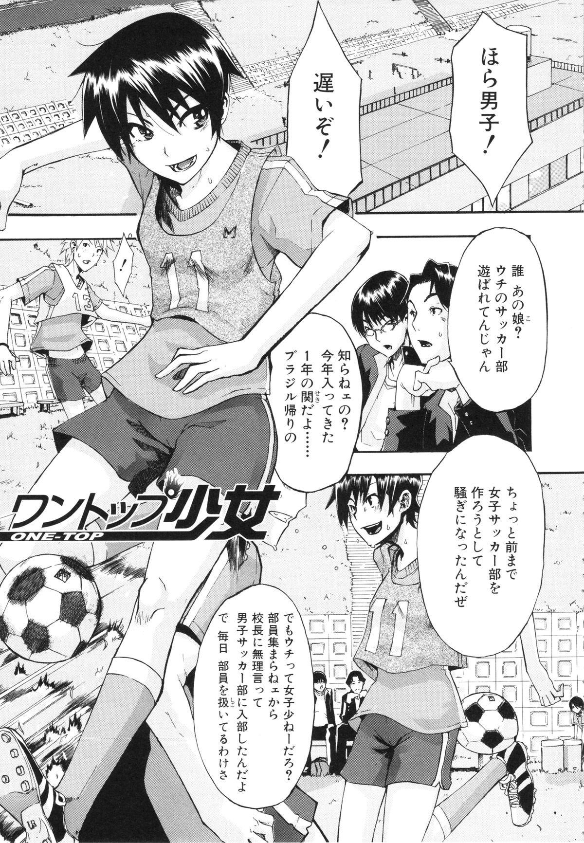[新堂エル] 純愛イレギュラーズ