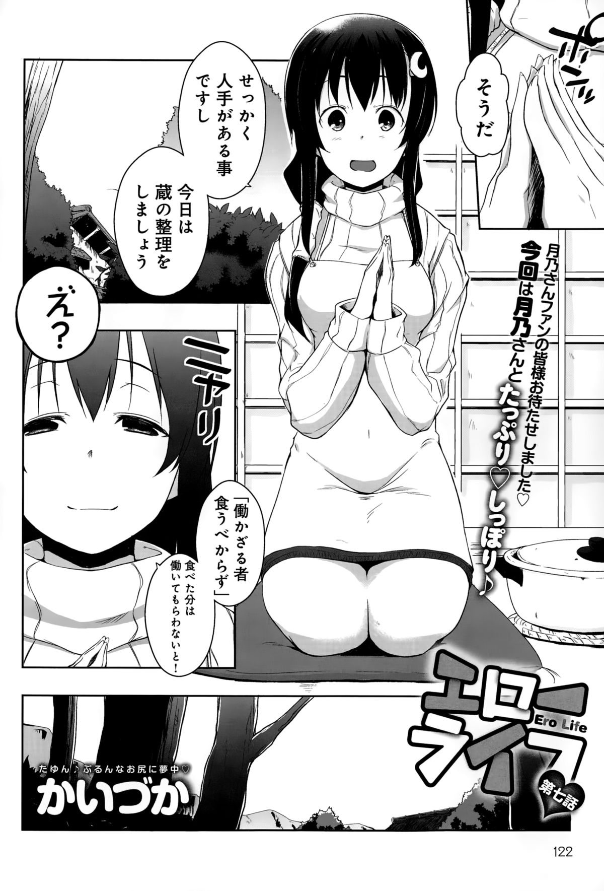 comicアンスリウム 021 2015年1月号