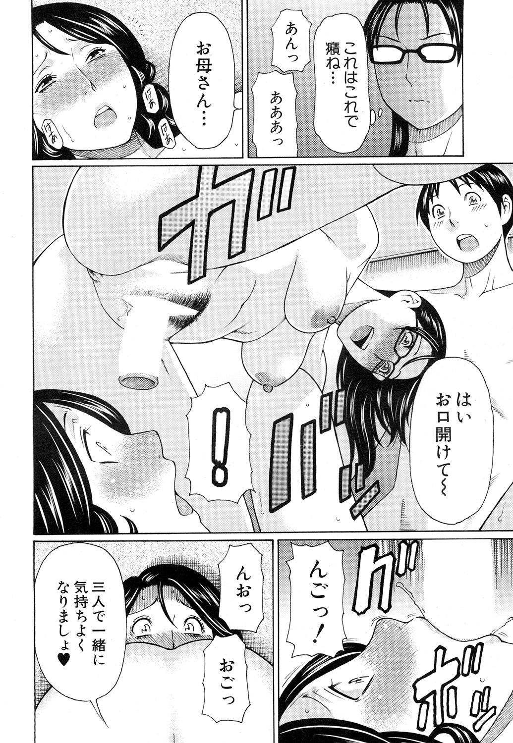 [タカスギコウ] いとしのムスコは誰のモノ？ 第1-3話