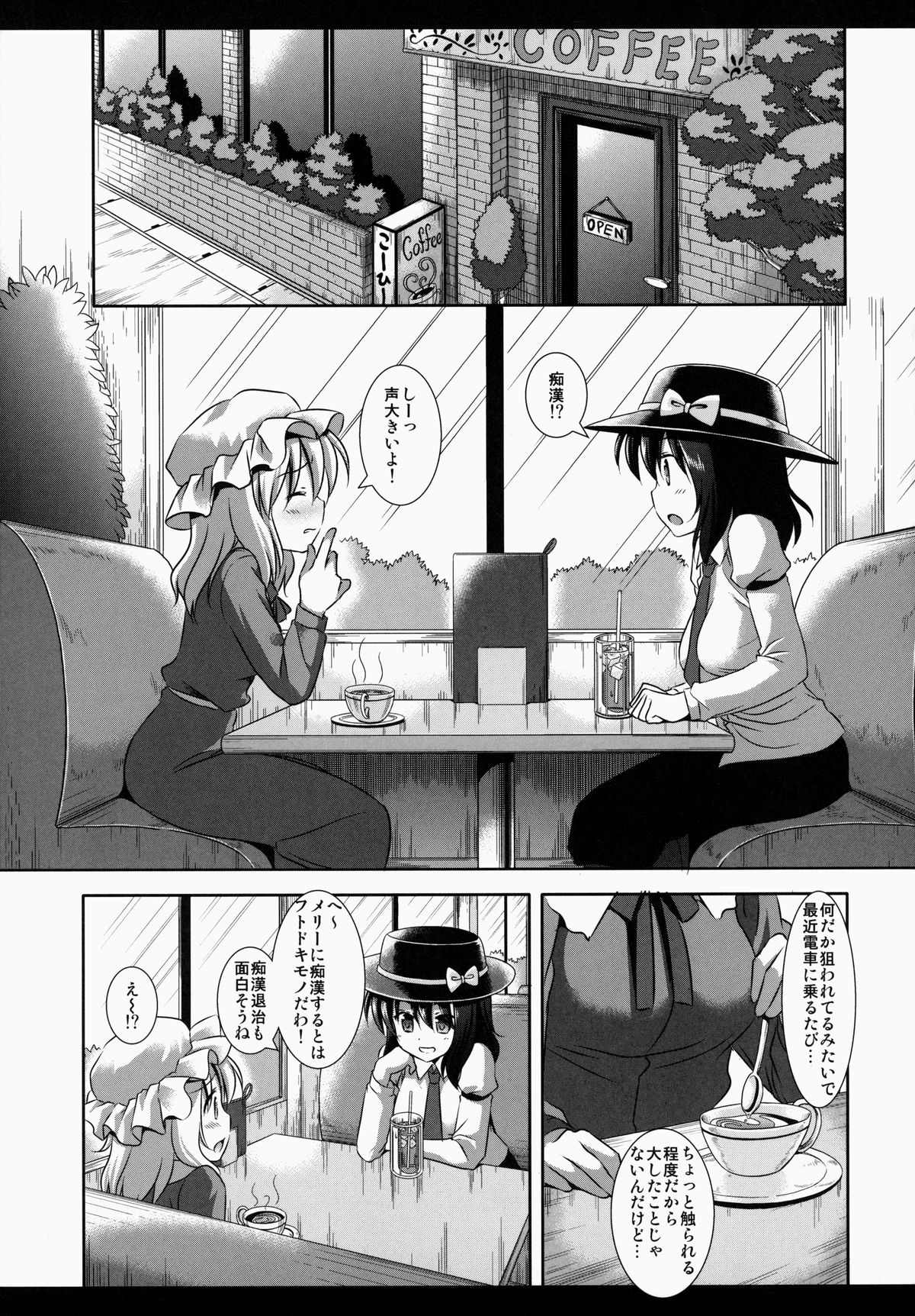 (紅楼夢10) [ナギヤマスギ (那岐山)] 秘封陵辱1 蓮子痴漢電車 (東方Project)