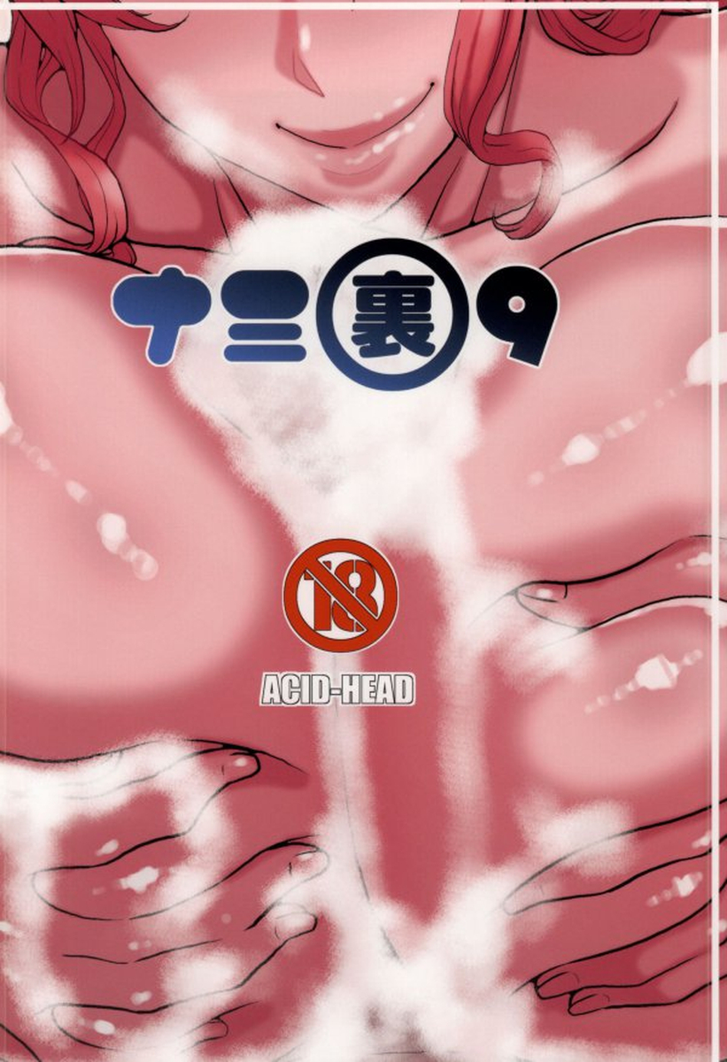 (C87) [ACID-HEAD (ムラタ。)] ナミの裏航海日誌 9 (ワンピース)